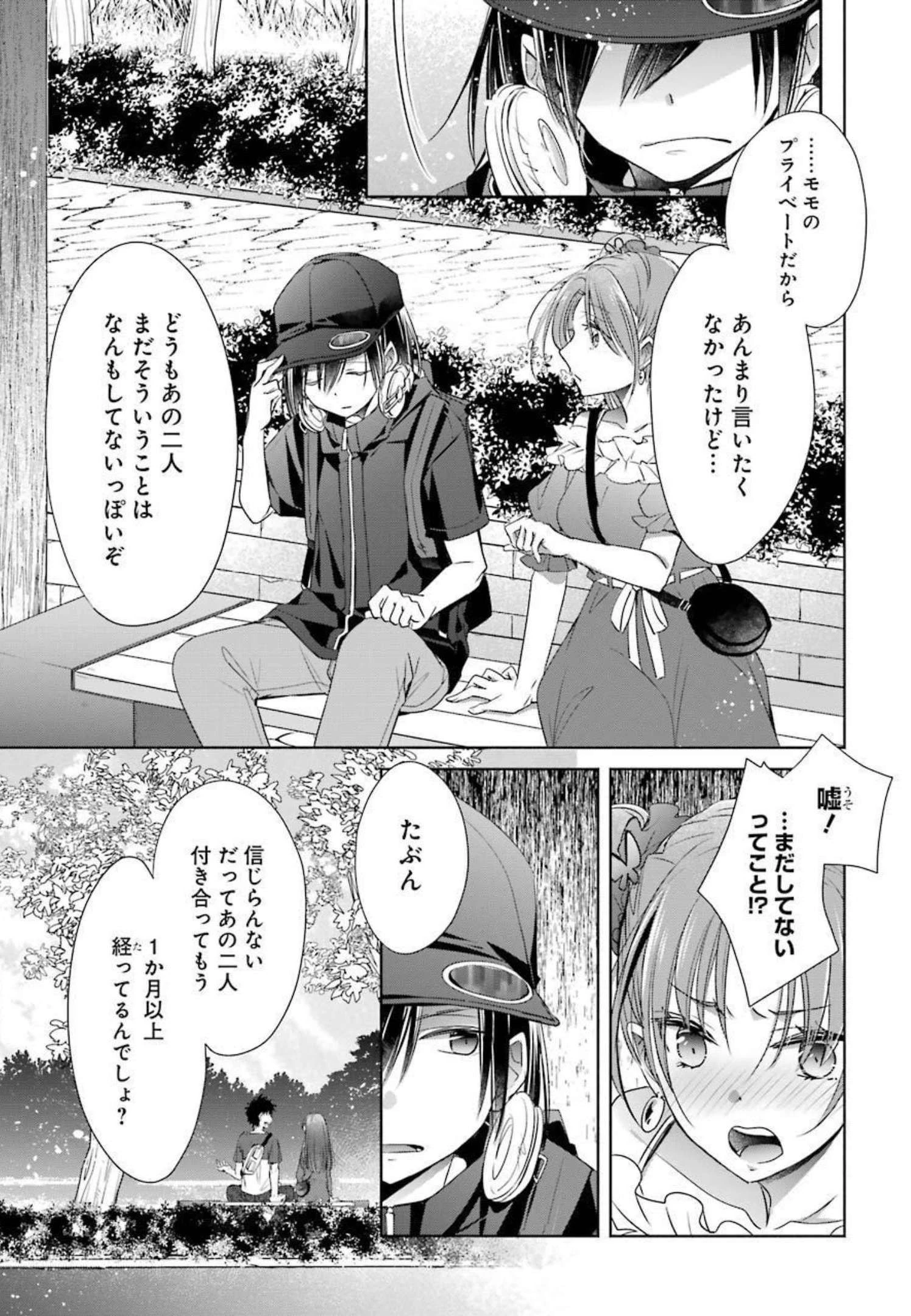 ちょっぴり年上でも彼女にしてくれますか？ 第18話 - 23