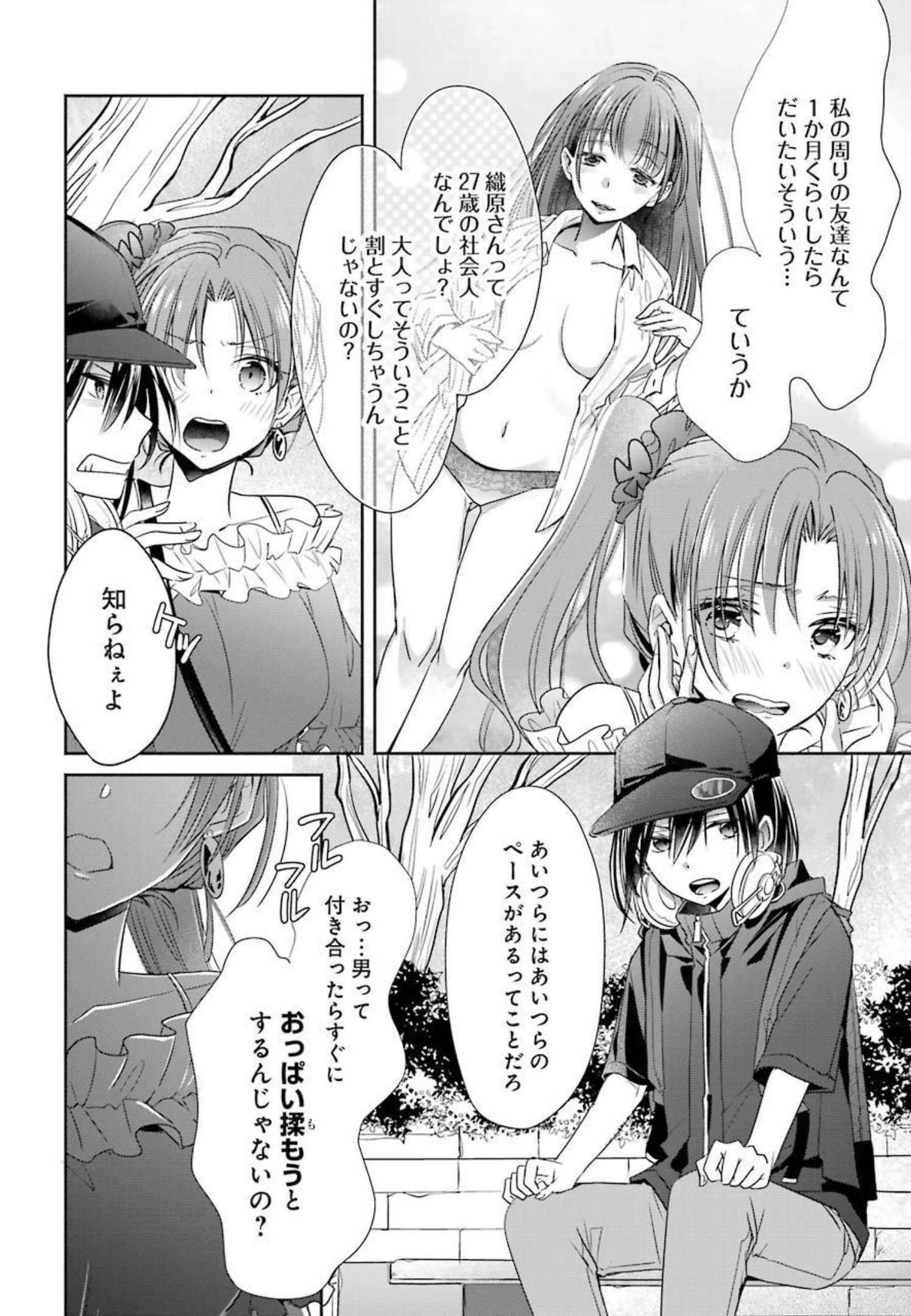 ちょっぴり年上でも彼女にしてくれますか？ 第18話 - 24