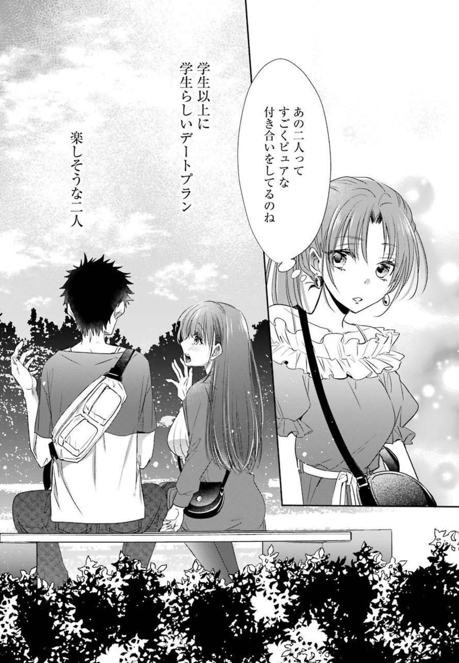 ちょっぴり年上でも彼女にしてくれますか？ 第18話 - 26