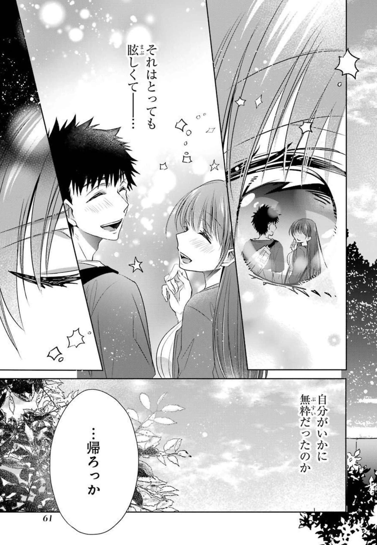 ちょっぴり年上でも彼女にしてくれますか？ 第18話 - 27