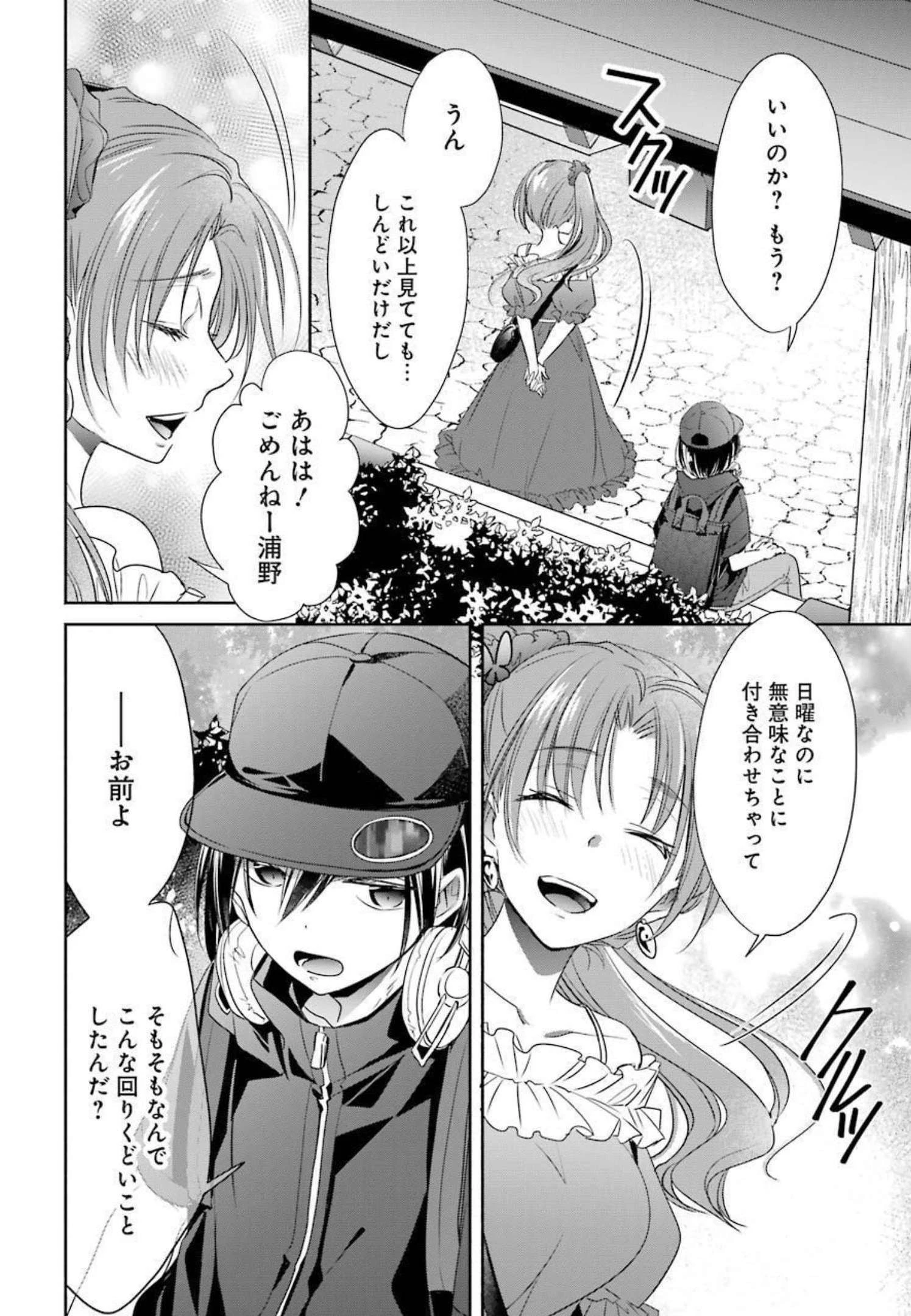 ちょっぴり年上でも彼女にしてくれますか？ 第18話 - 28
