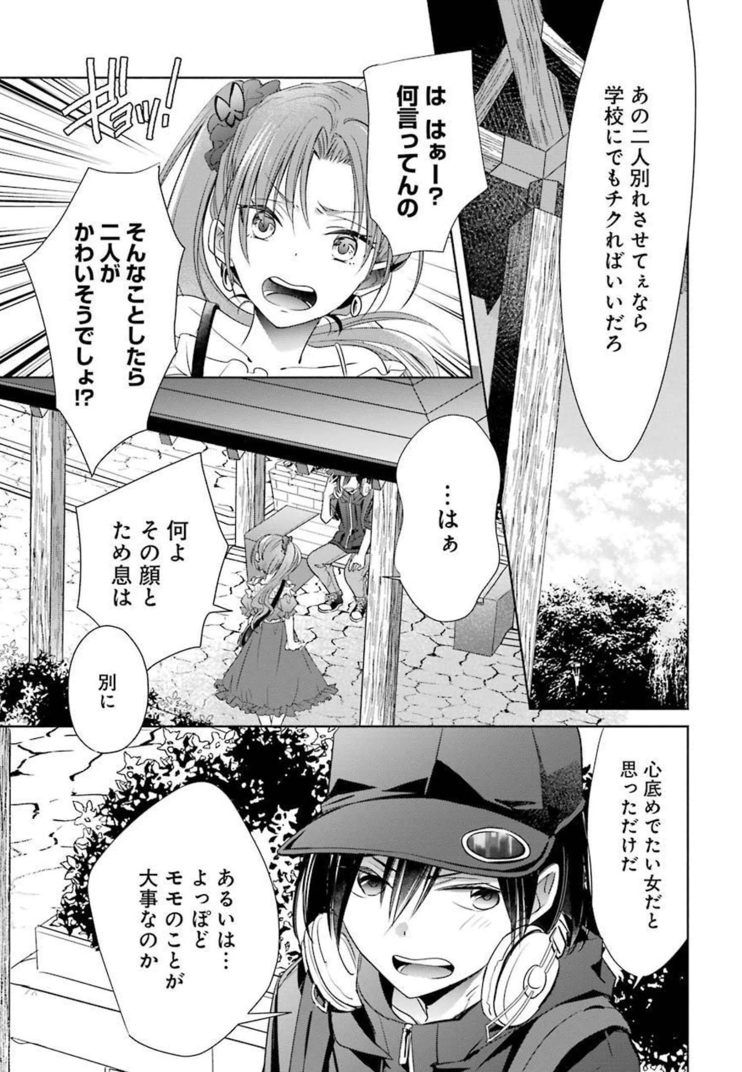 ちょっぴり年上でも彼女にしてくれますか？ 第18話 - 29