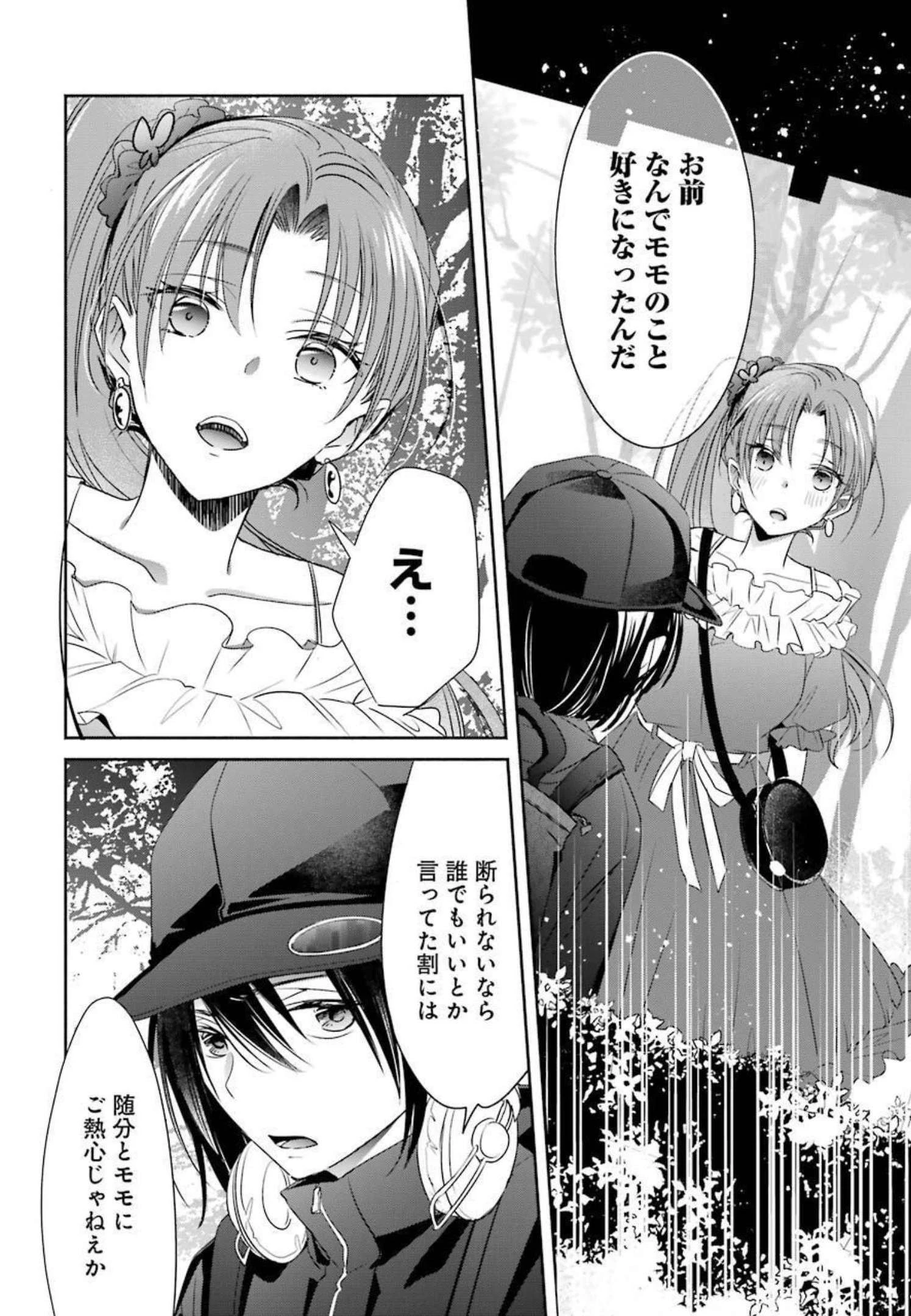 ちょっぴり年上でも彼女にしてくれますか？ 第18話 - 30