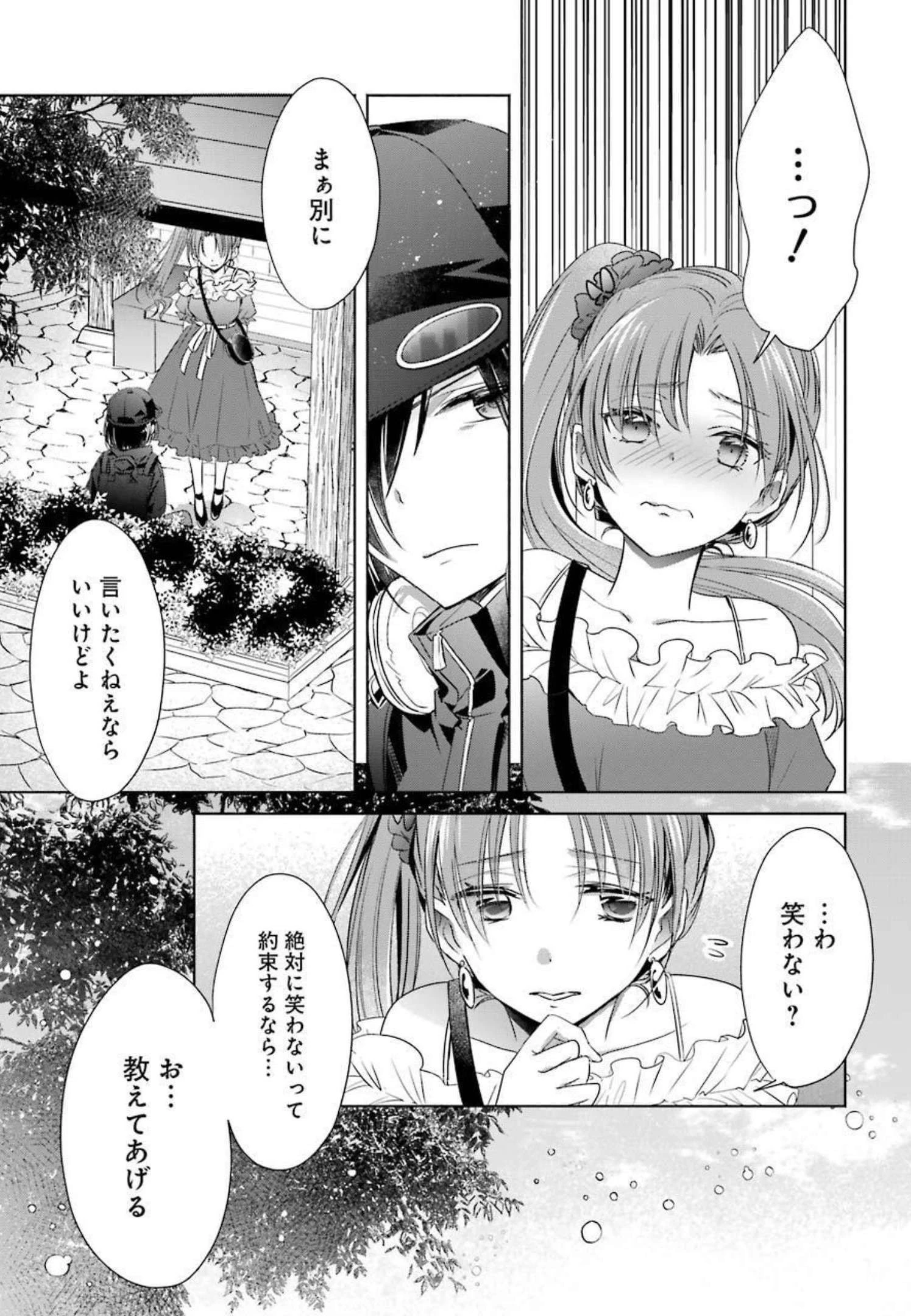 ちょっぴり年上でも彼女にしてくれますか？ 第18話 - 31
