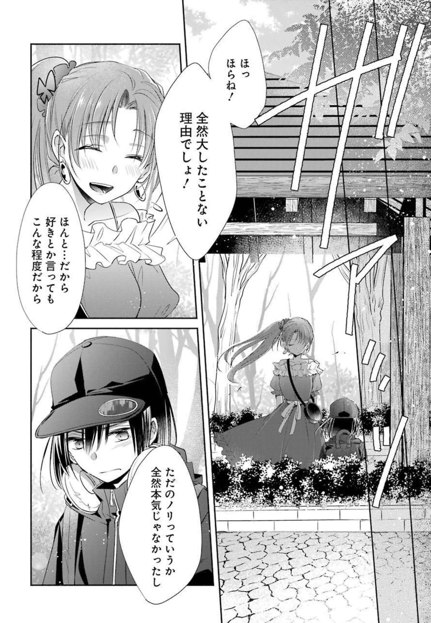 ちょっぴり年上でも彼女にしてくれますか？ 第18話 - 32