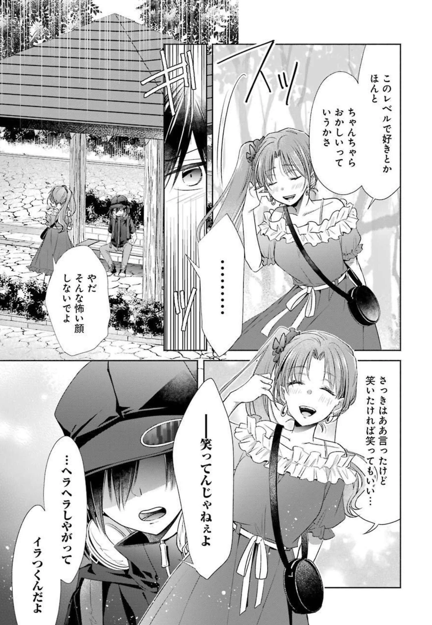 ちょっぴり年上でも彼女にしてくれますか？ 第18話 - 33