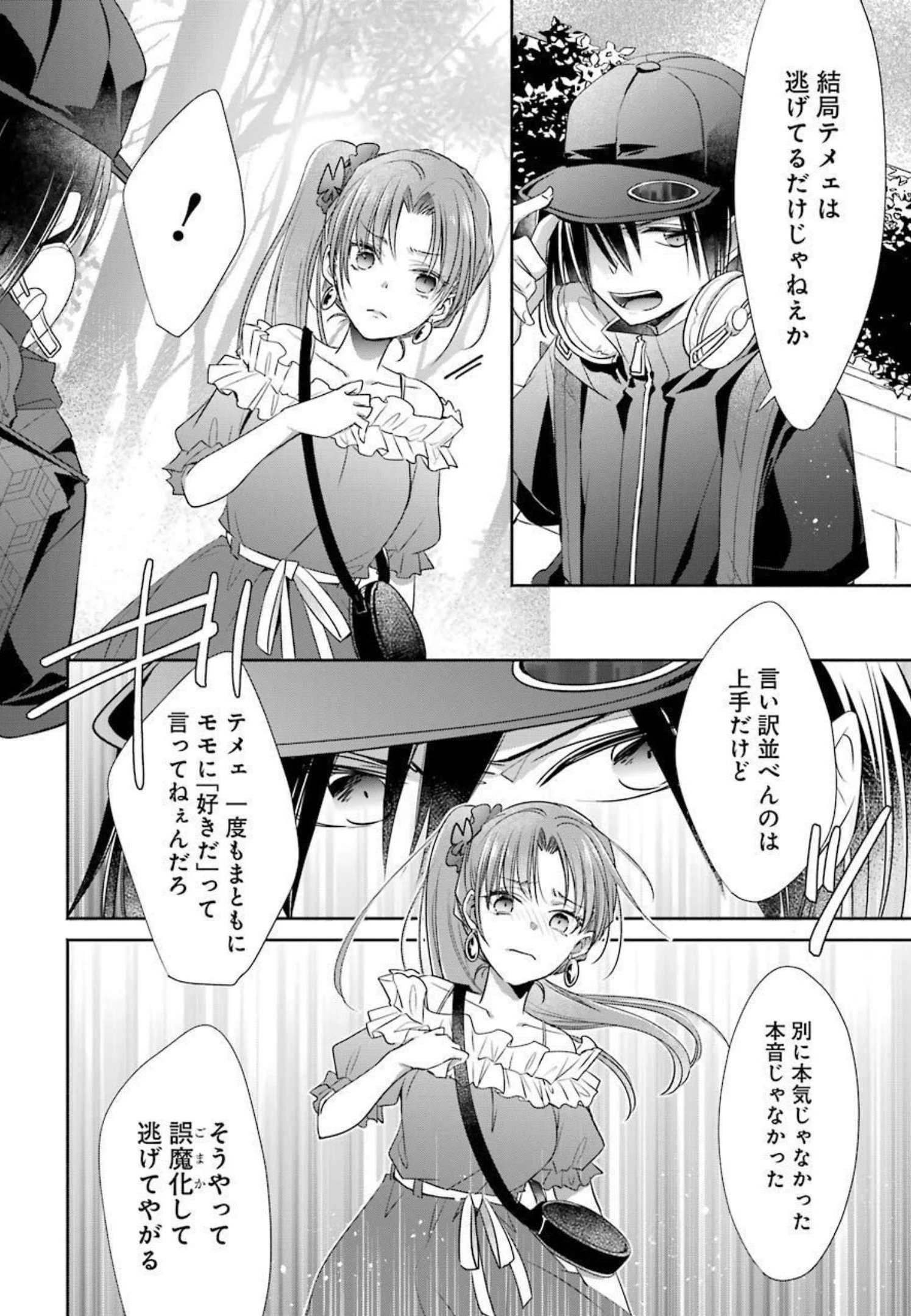 ちょっぴり年上でも彼女にしてくれますか？ 第18話 - 34