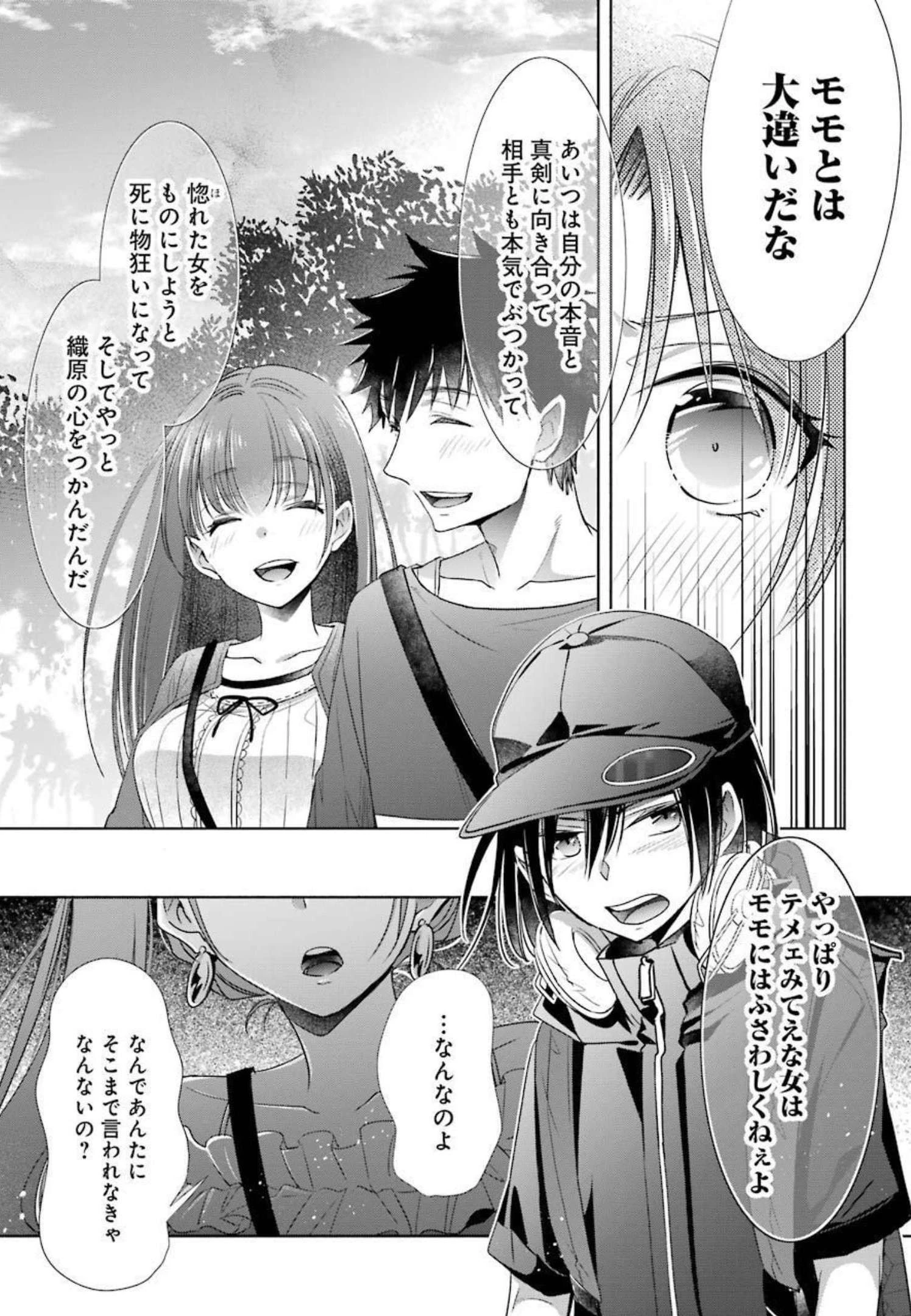 ちょっぴり年上でも彼女にしてくれますか？ 第18話 - 35