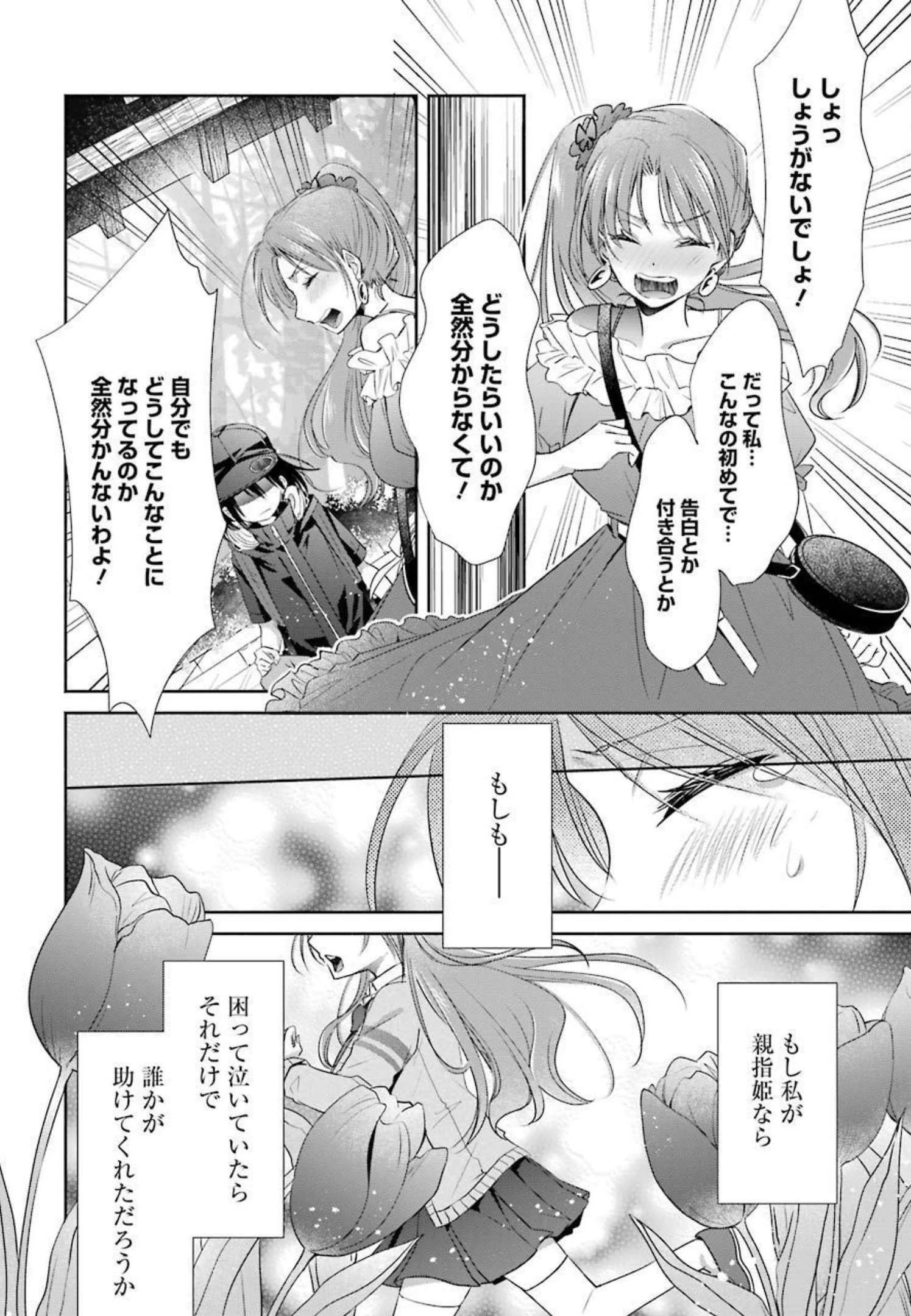 ちょっぴり年上でも彼女にしてくれますか？ 第18話 - 36