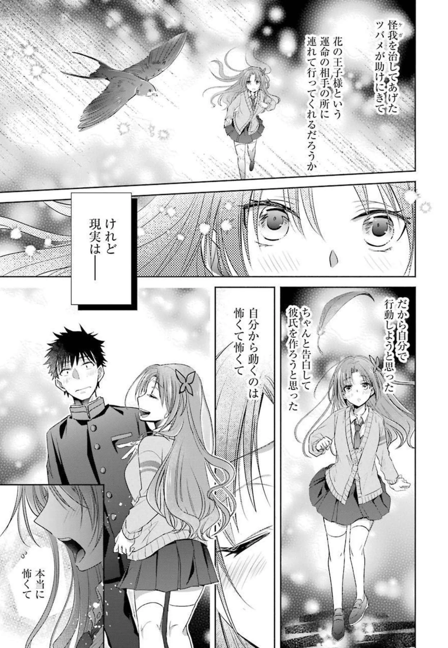 ちょっぴり年上でも彼女にしてくれますか？ 第18話 - 37