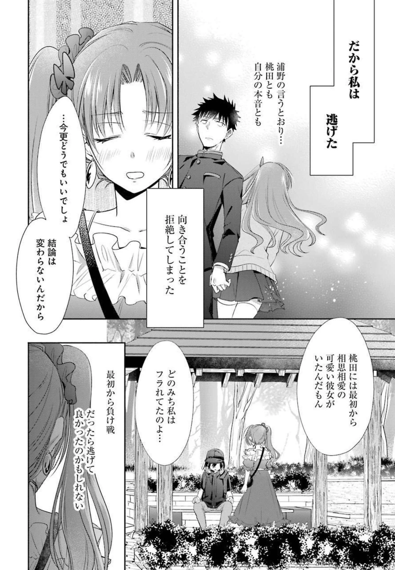 ちょっぴり年上でも彼女にしてくれますか？ 第18話 - 38