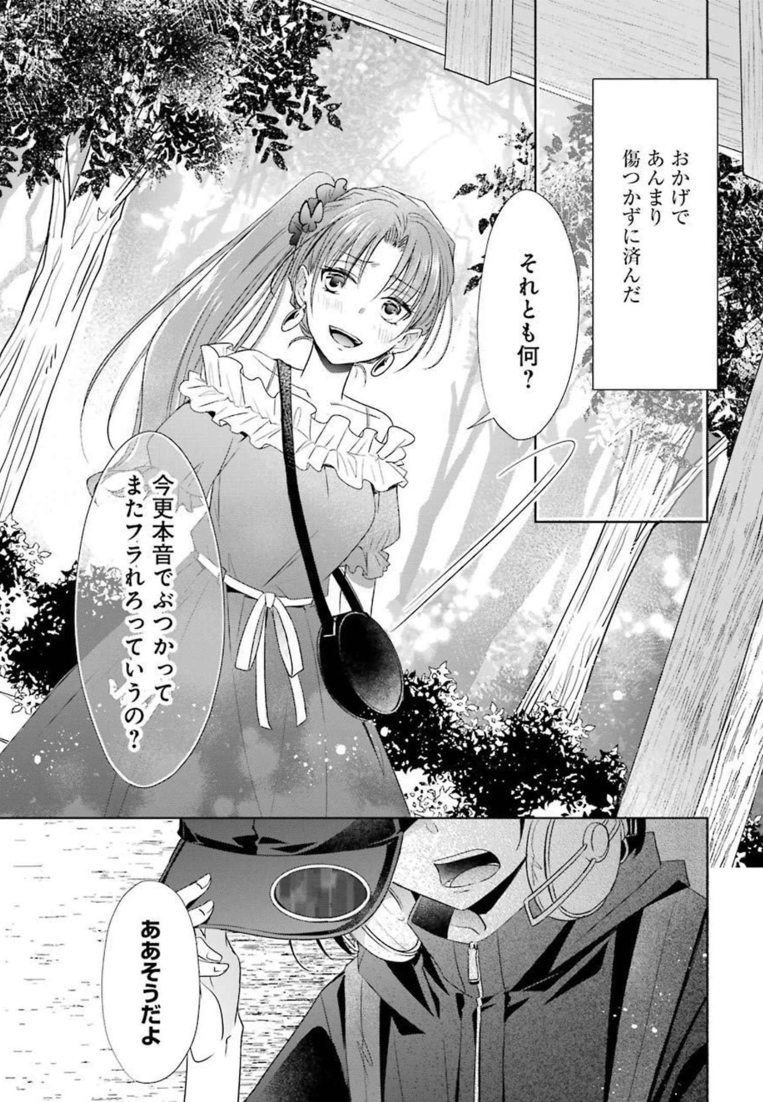 ちょっぴり年上でも彼女にしてくれますか？ 第18話 - 39