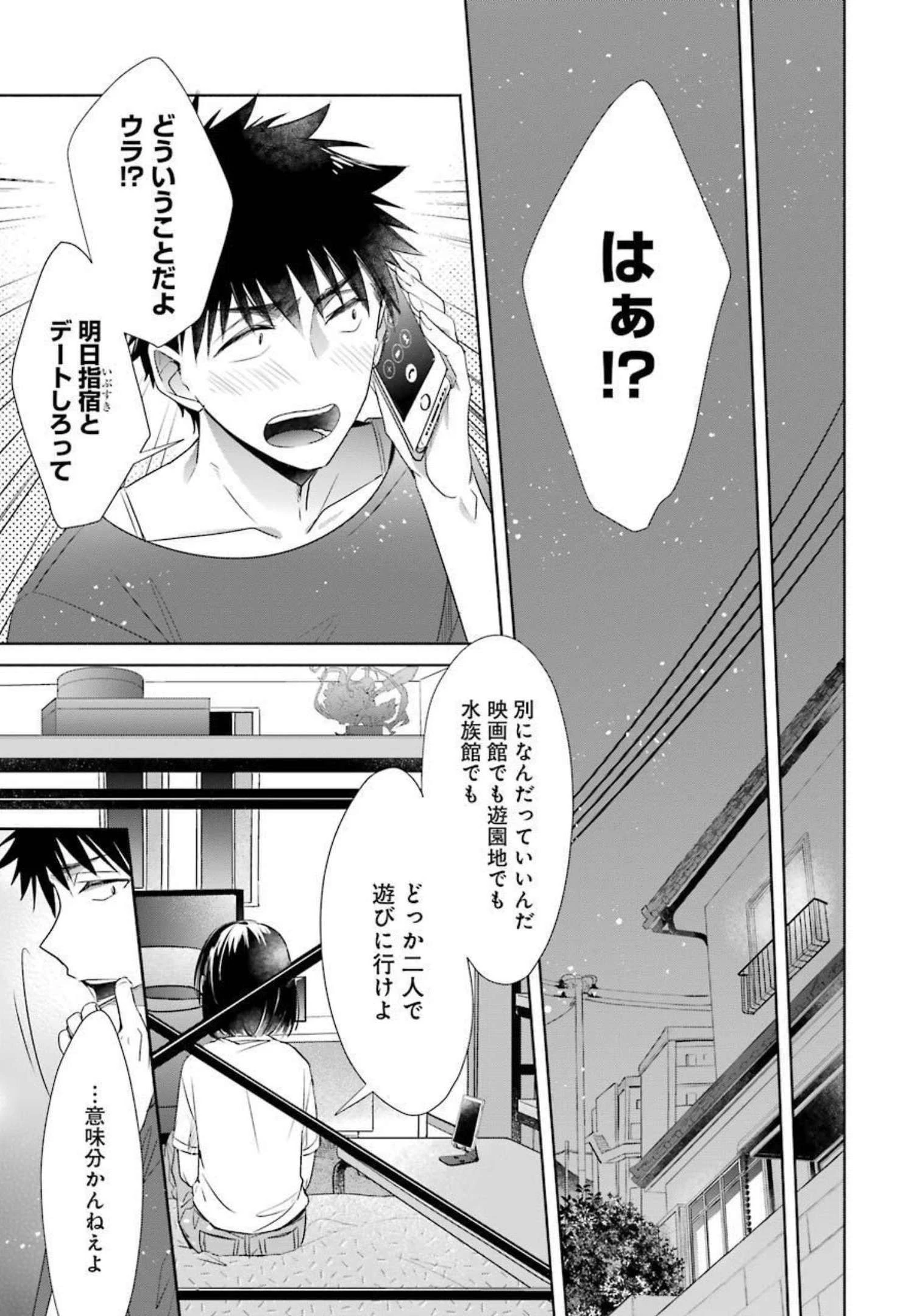 ちょっぴり年上でも彼女にしてくれますか？ 第18話 - 41