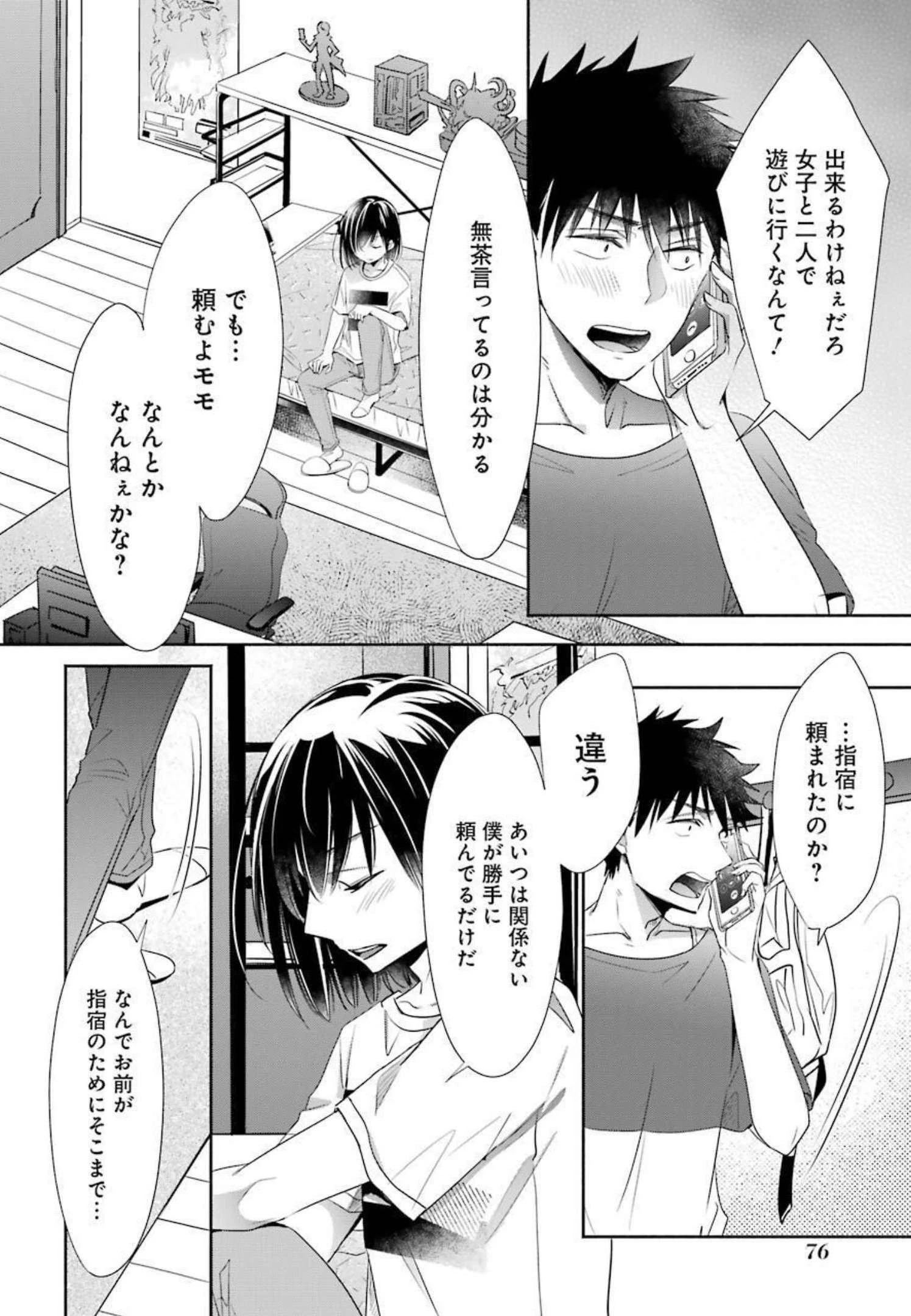 ちょっぴり年上でも彼女にしてくれますか？ 第18話 - 42