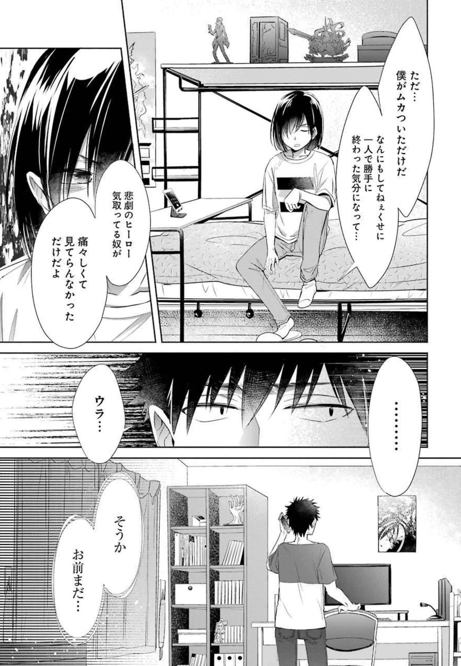 ちょっぴり年上でも彼女にしてくれますか？ 第18話 - 43