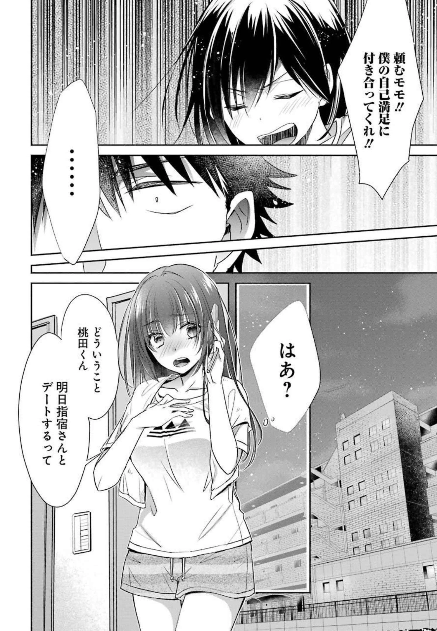 ちょっぴり年上でも彼女にしてくれますか？ 第18話 - 44