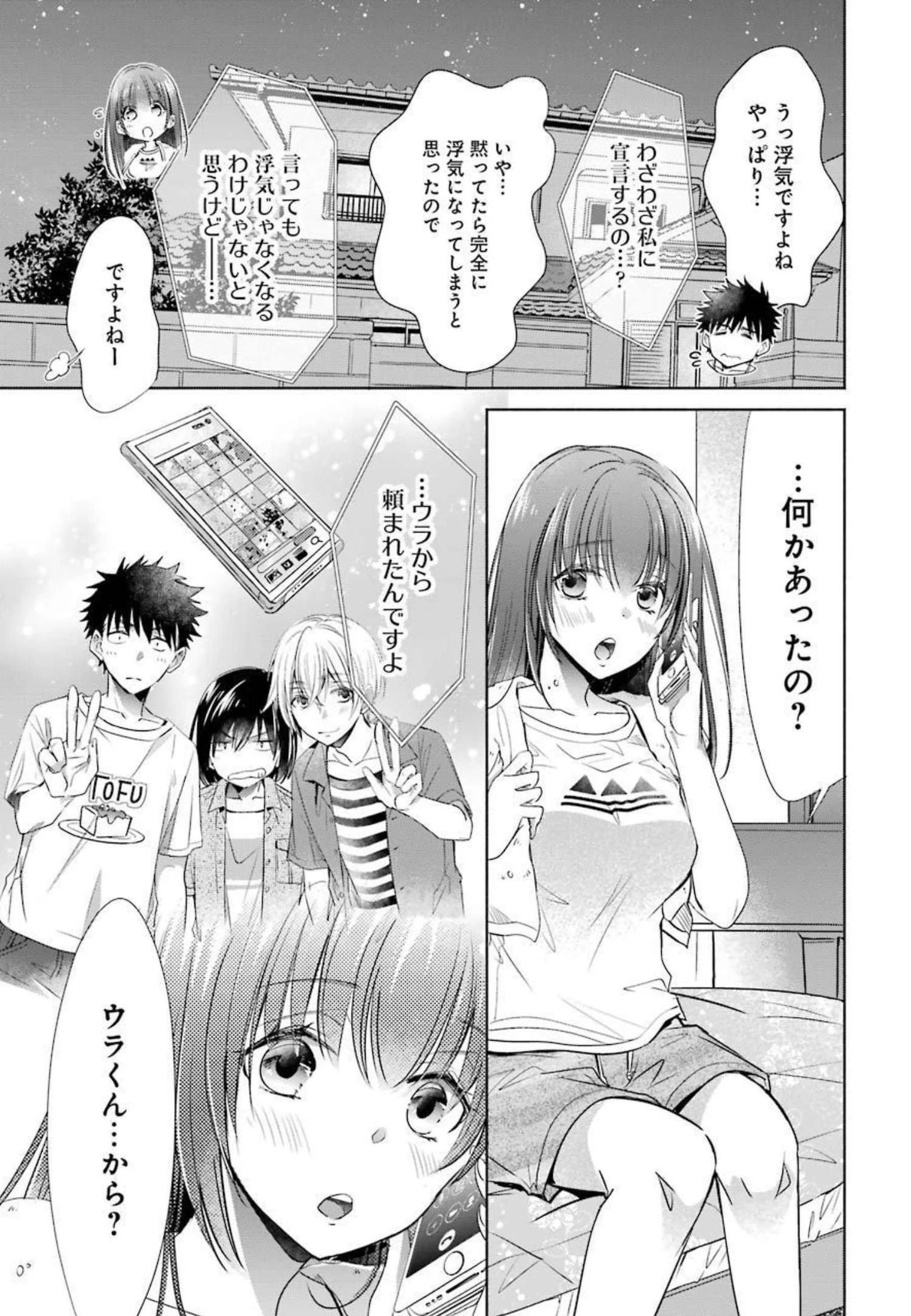 ちょっぴり年上でも彼女にしてくれますか？ 第18話 - 45