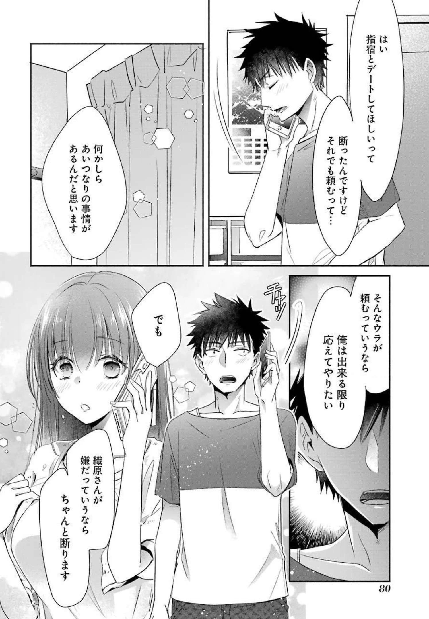 ちょっぴり年上でも彼女にしてくれますか？ 第18話 - 46