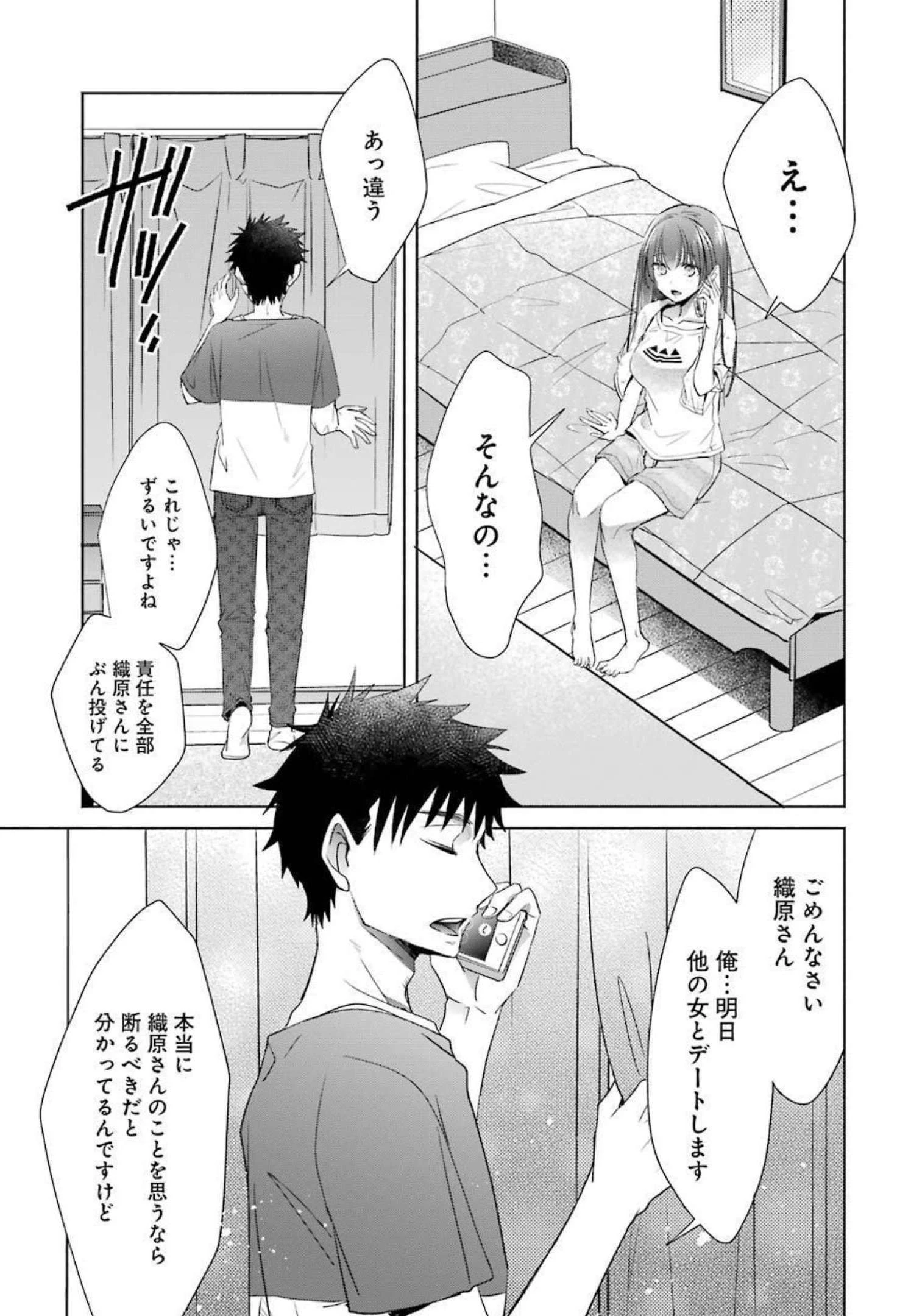 ちょっぴり年上でも彼女にしてくれますか？ 第18話 - 47