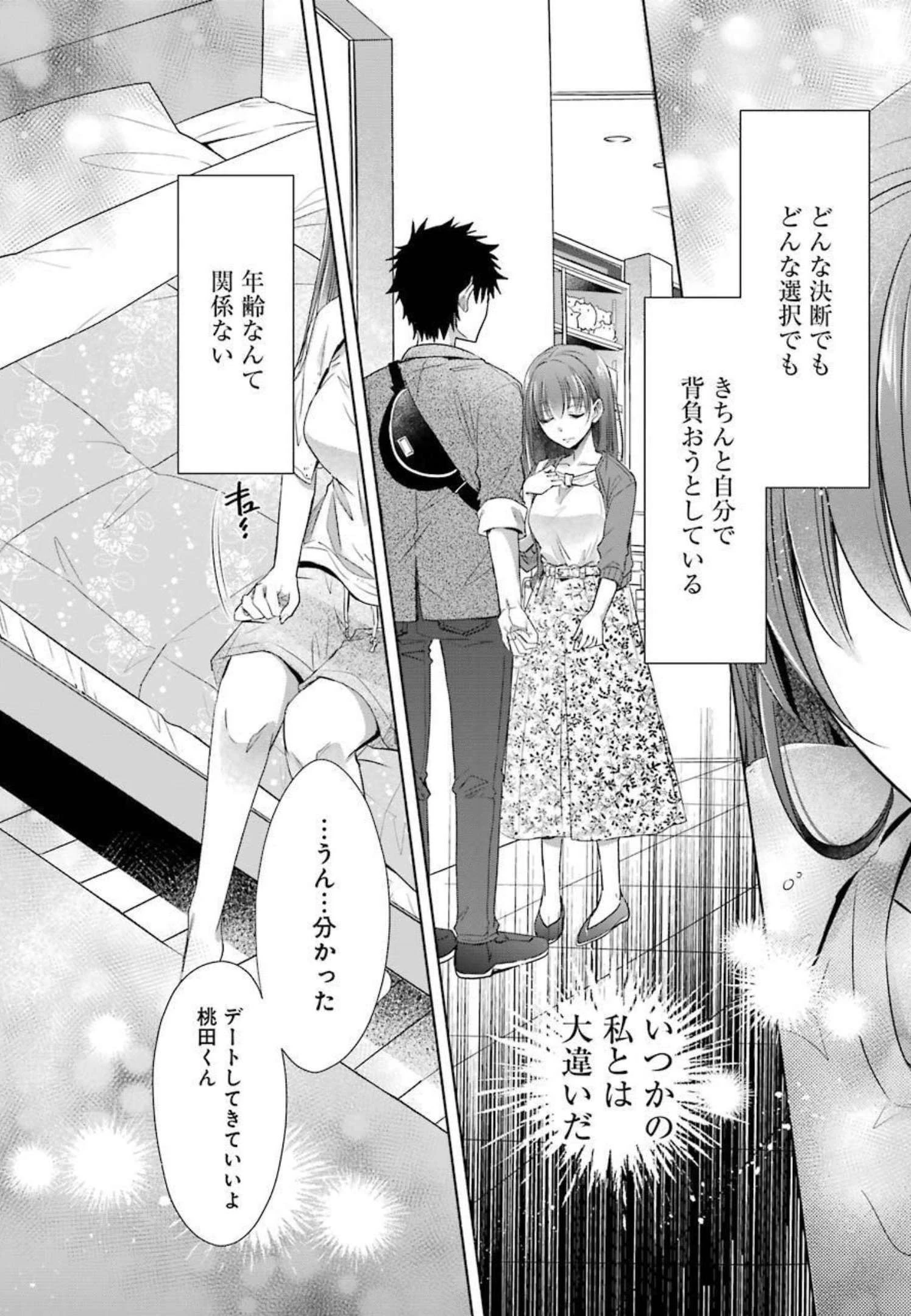ちょっぴり年上でも彼女にしてくれますか？ 第18話 - 49