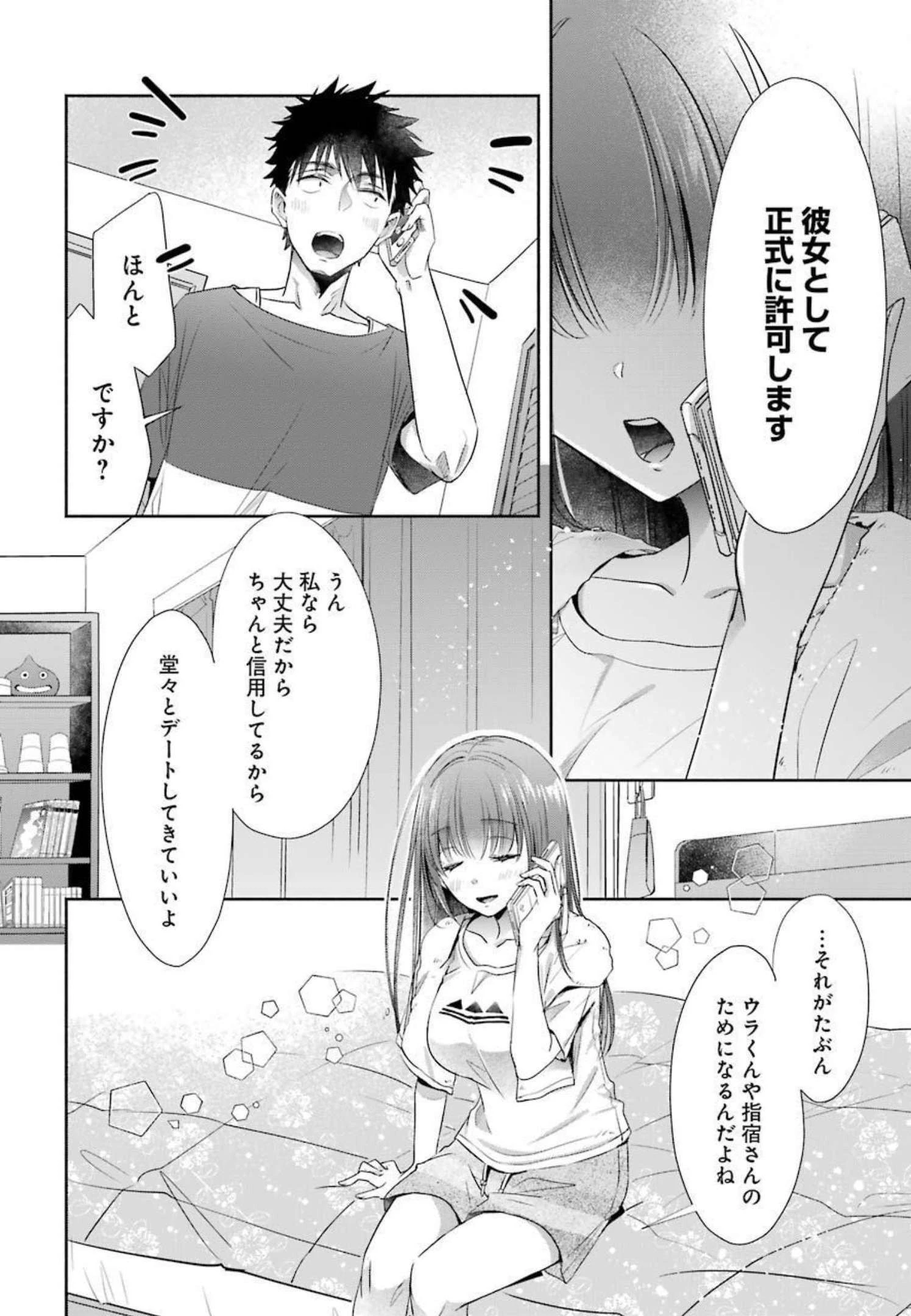 ちょっぴり年上でも彼女にしてくれますか？ 第18話 - 50