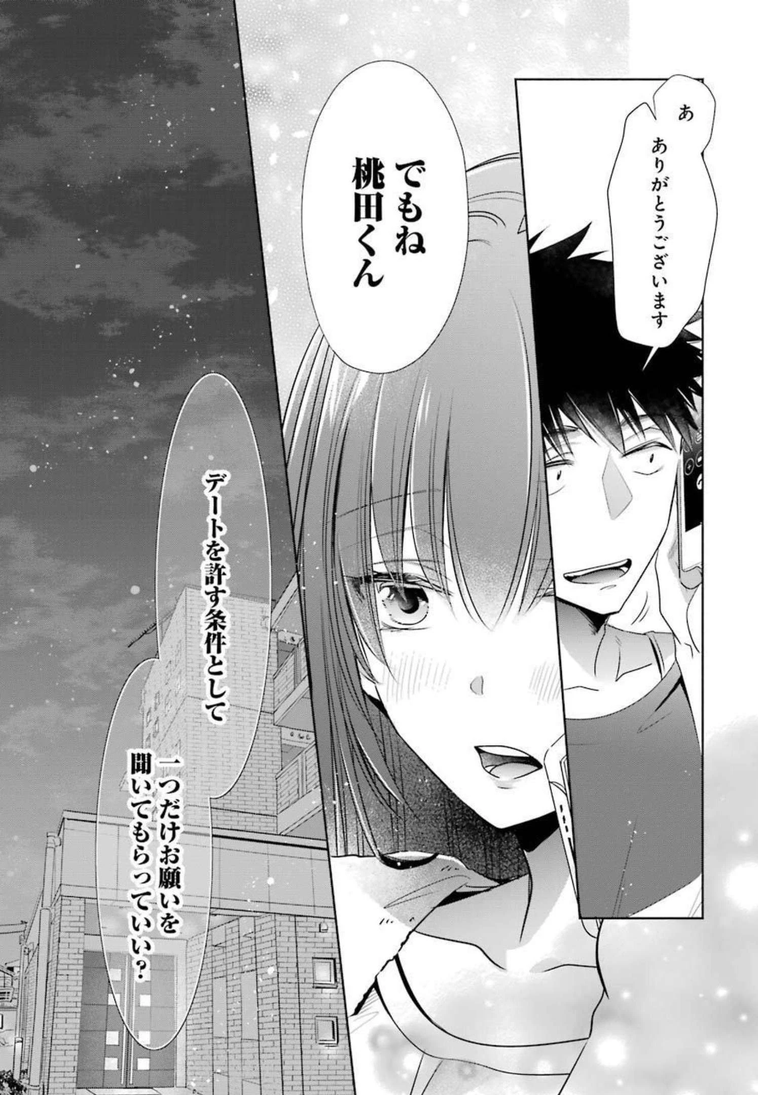 ちょっぴり年上でも彼女にしてくれますか？ 第18話 - 51