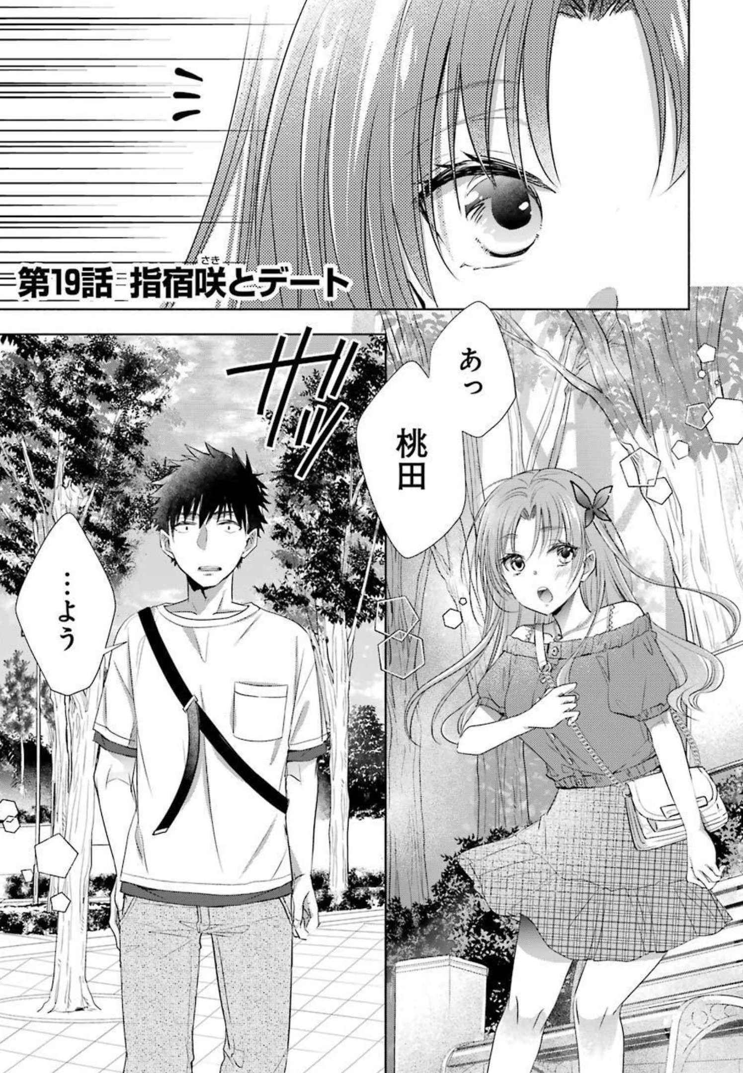 ちょっぴり年上でも彼女にしてくれますか？ 第19話 - 1