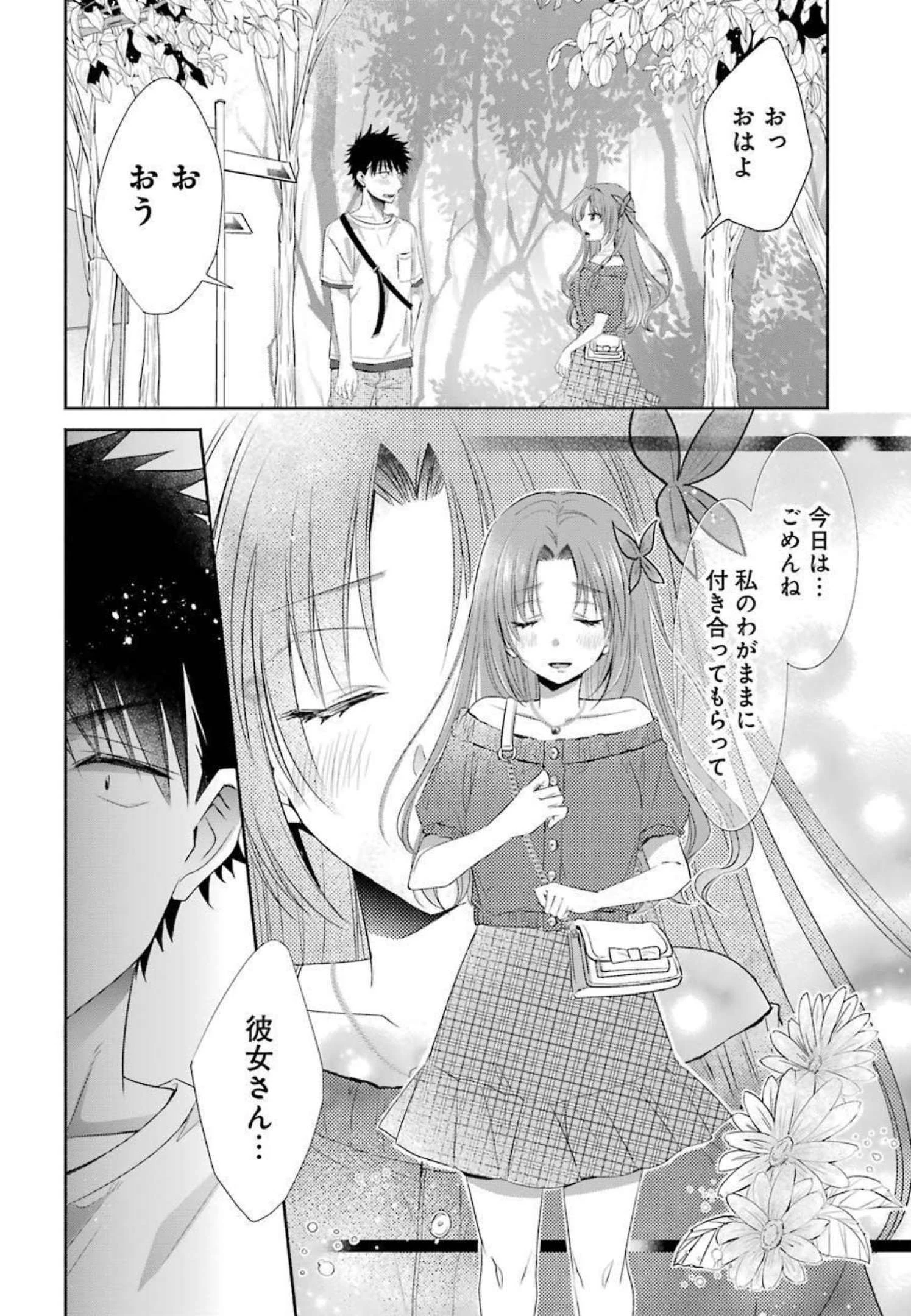 ちょっぴり年上でも彼女にしてくれますか？ 第19話 - 2