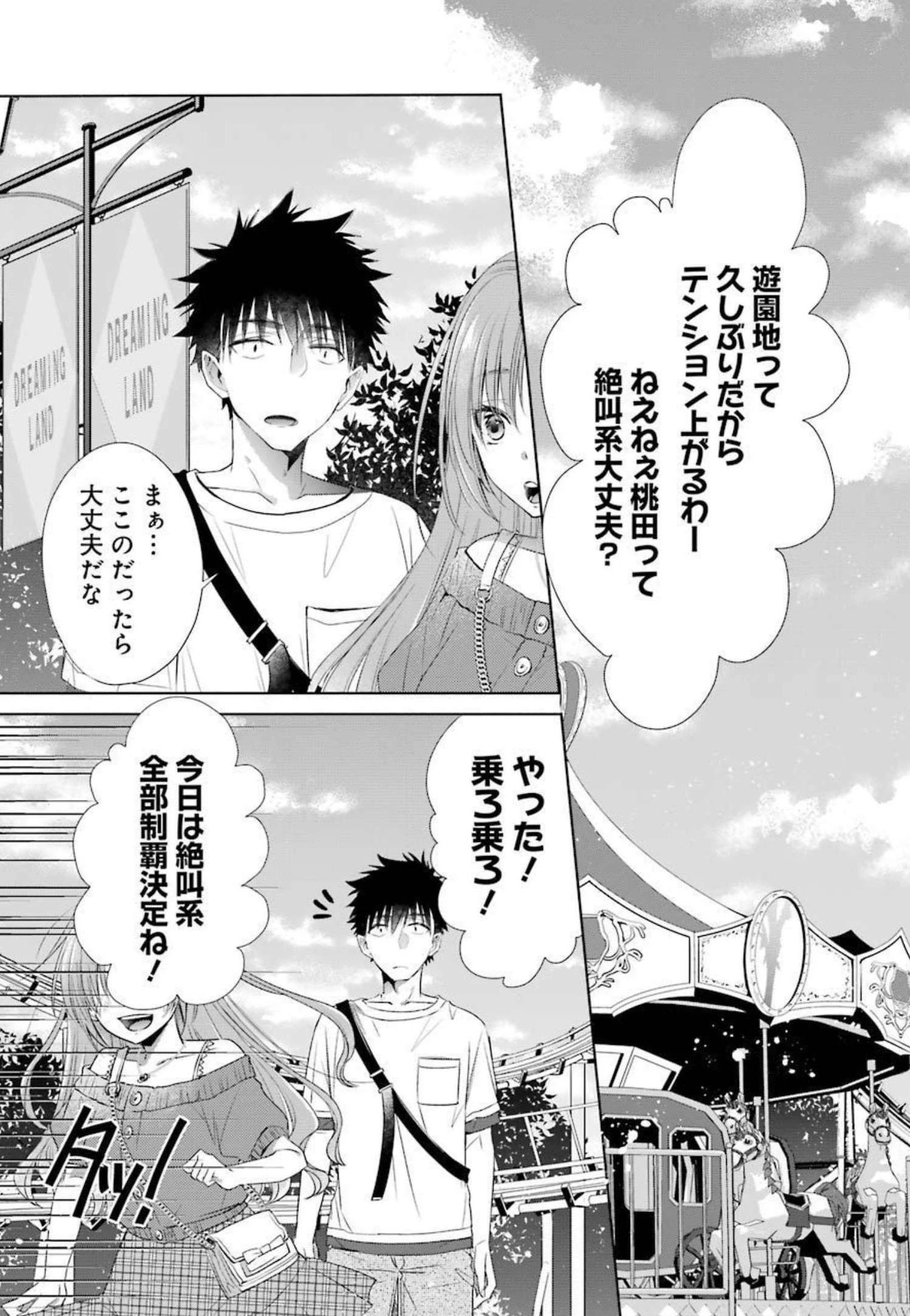 ちょっぴり年上でも彼女にしてくれますか？ 第19話 - 5