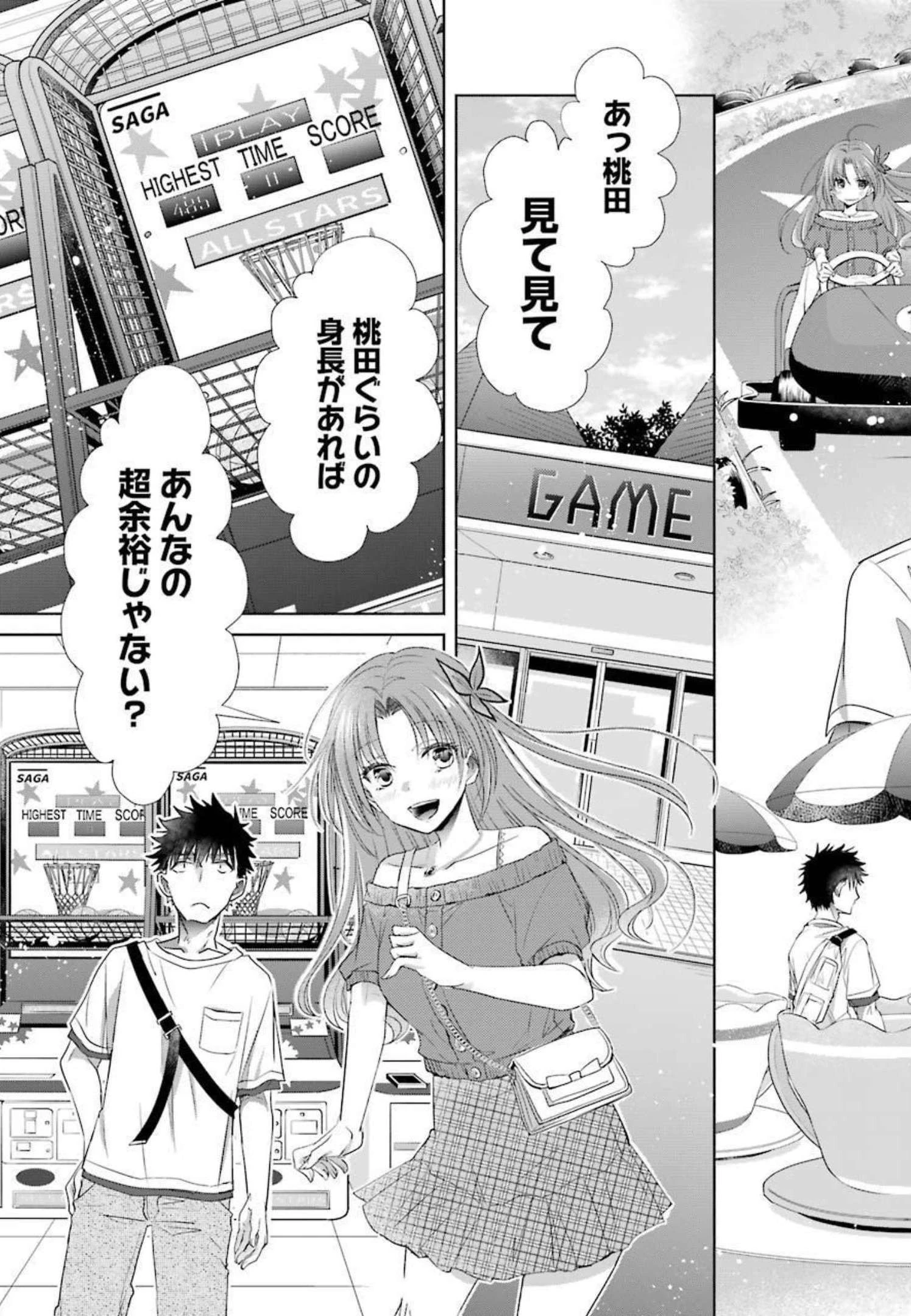 ちょっぴり年上でも彼女にしてくれますか？ 第19話 - 7