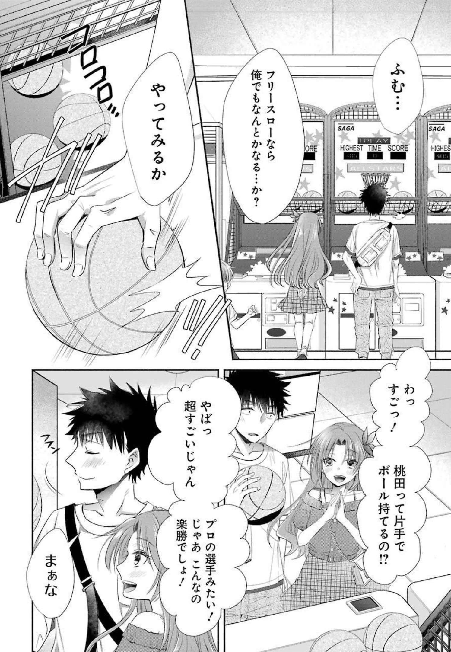 ちょっぴり年上でも彼女にしてくれますか？ 第19話 - 8