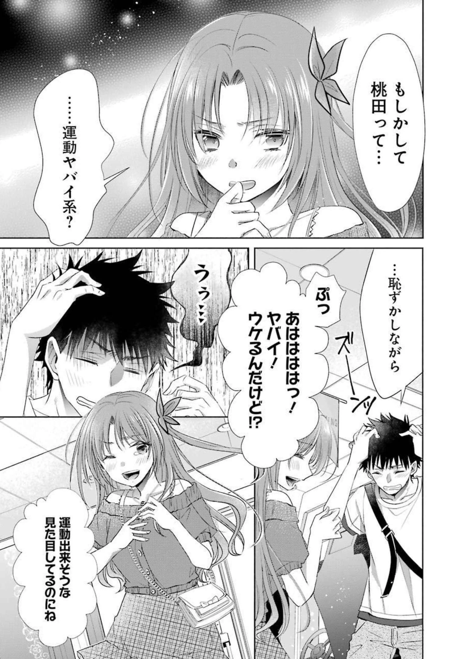 ちょっぴり年上でも彼女にしてくれますか？ 第19話 - 11