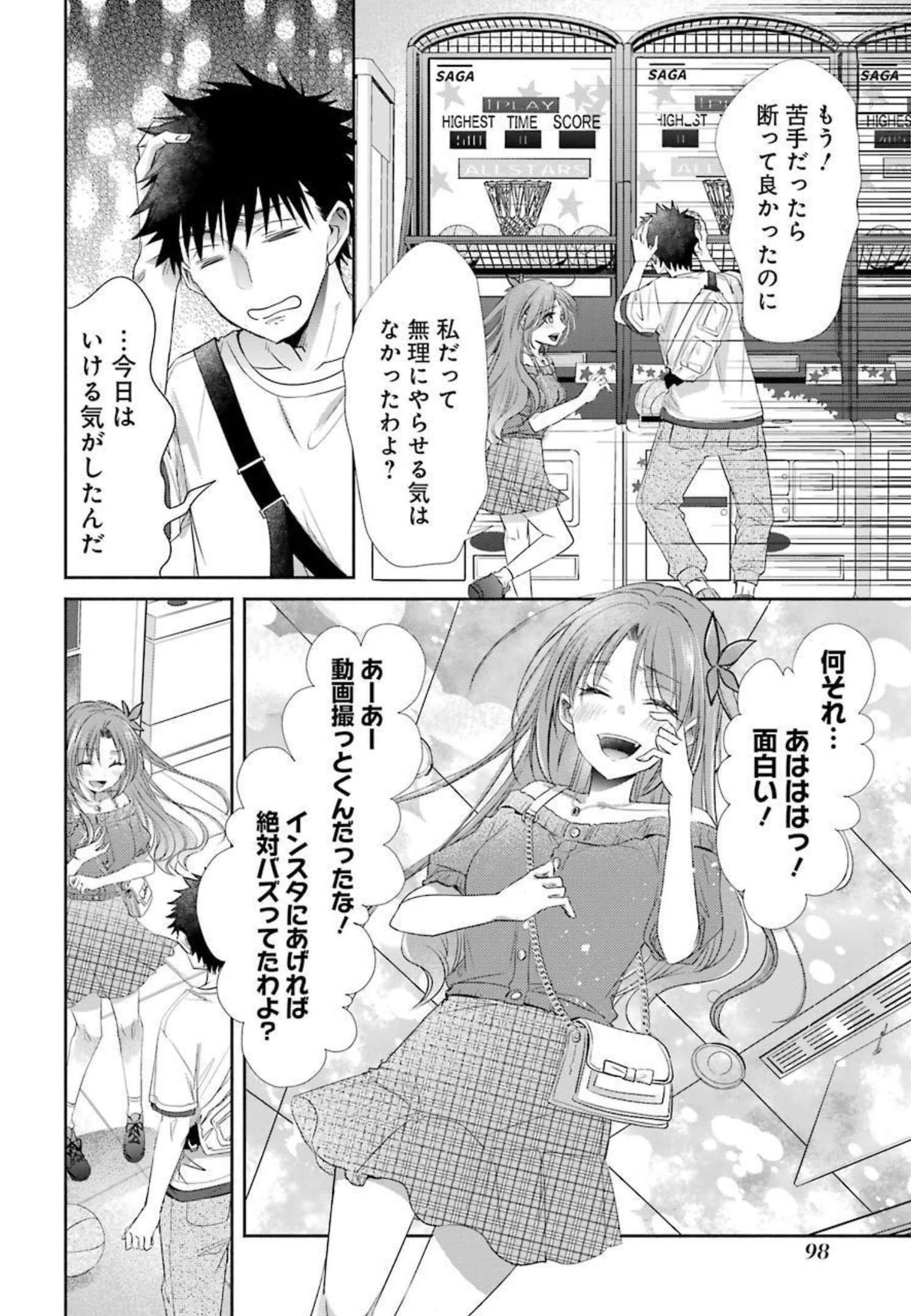 ちょっぴり年上でも彼女にしてくれますか？ 第19話 - 12