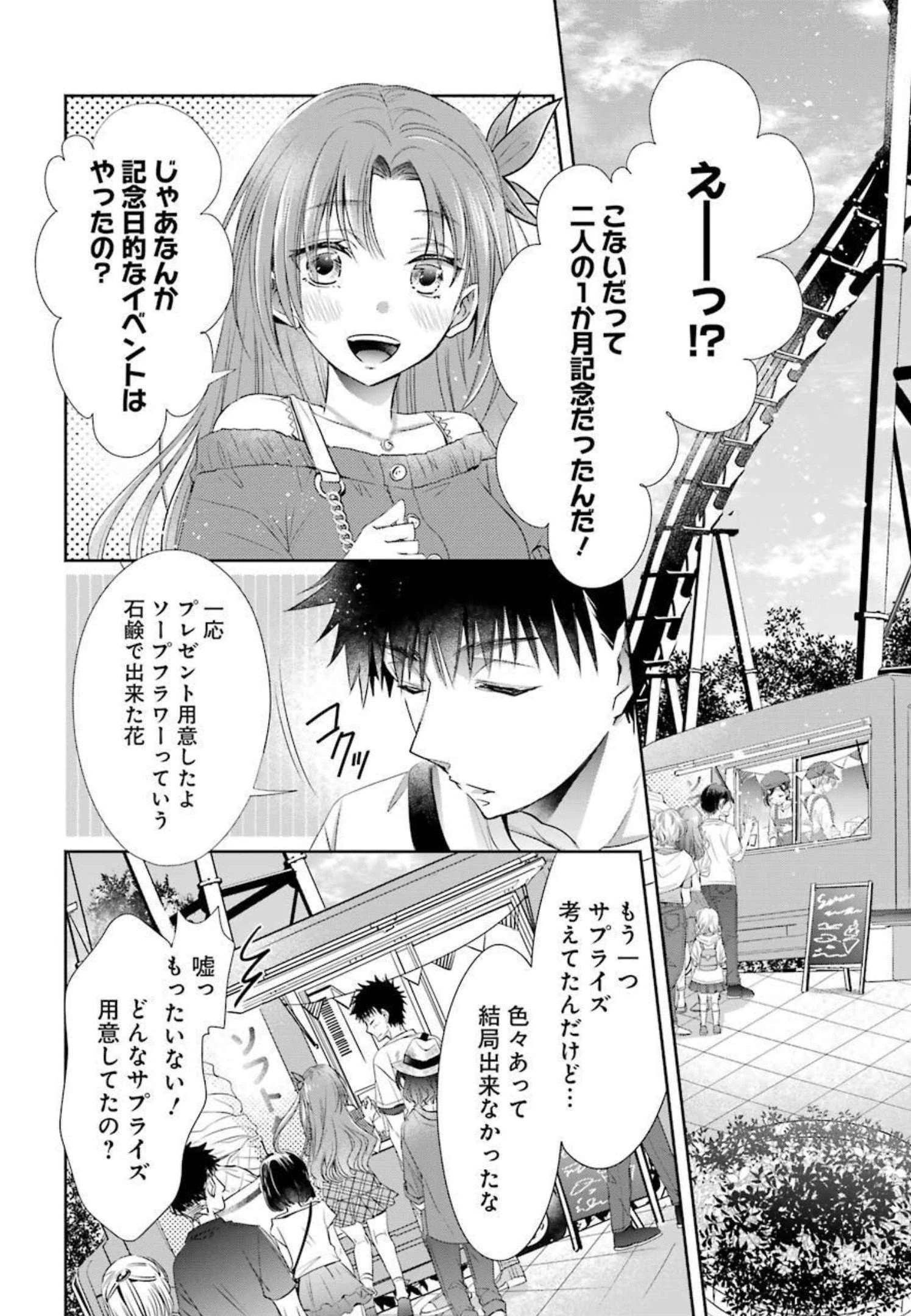ちょっぴり年上でも彼女にしてくれますか？ 第19話 - 14