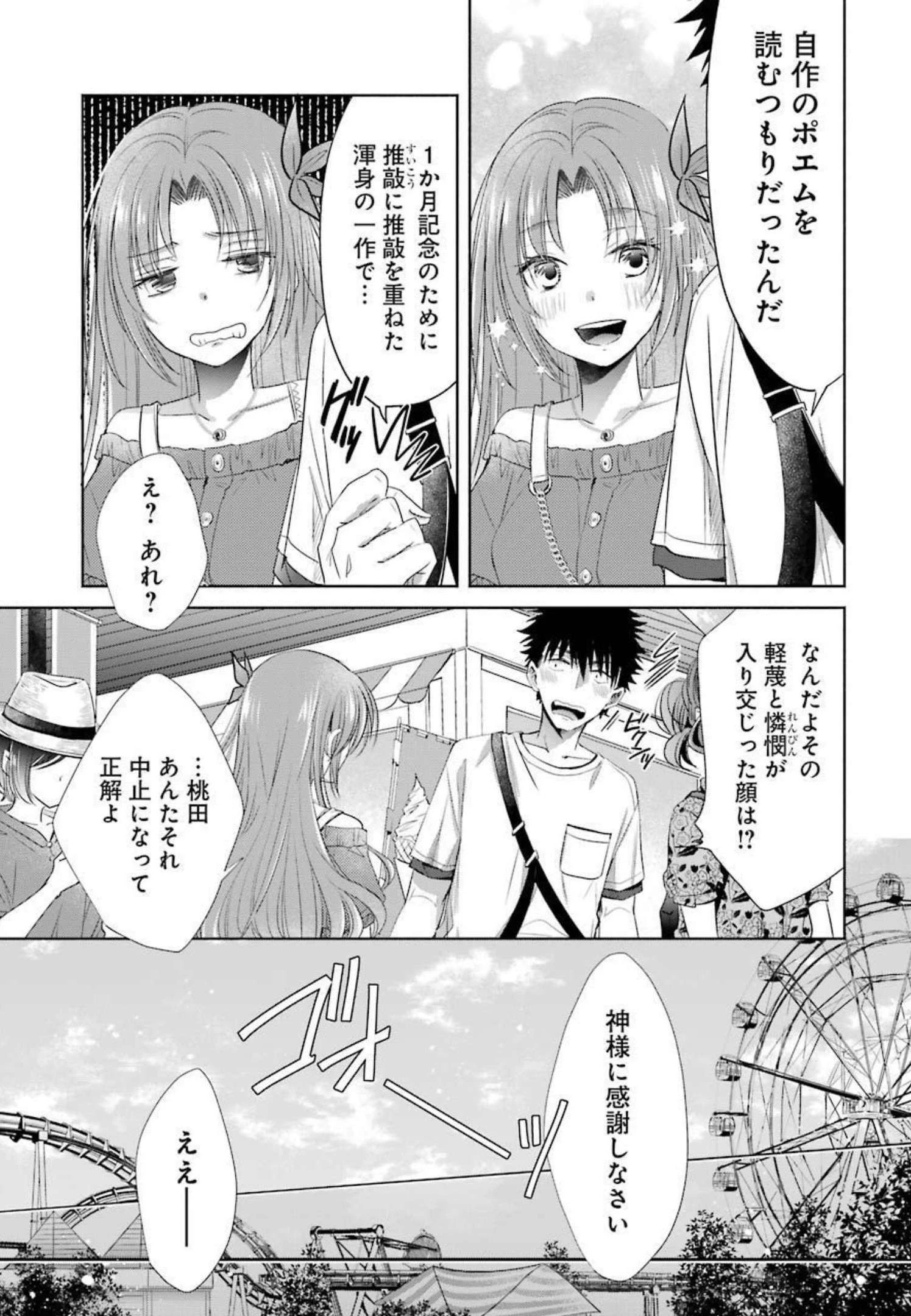 ちょっぴり年上でも彼女にしてくれますか？ 第19話 - 15