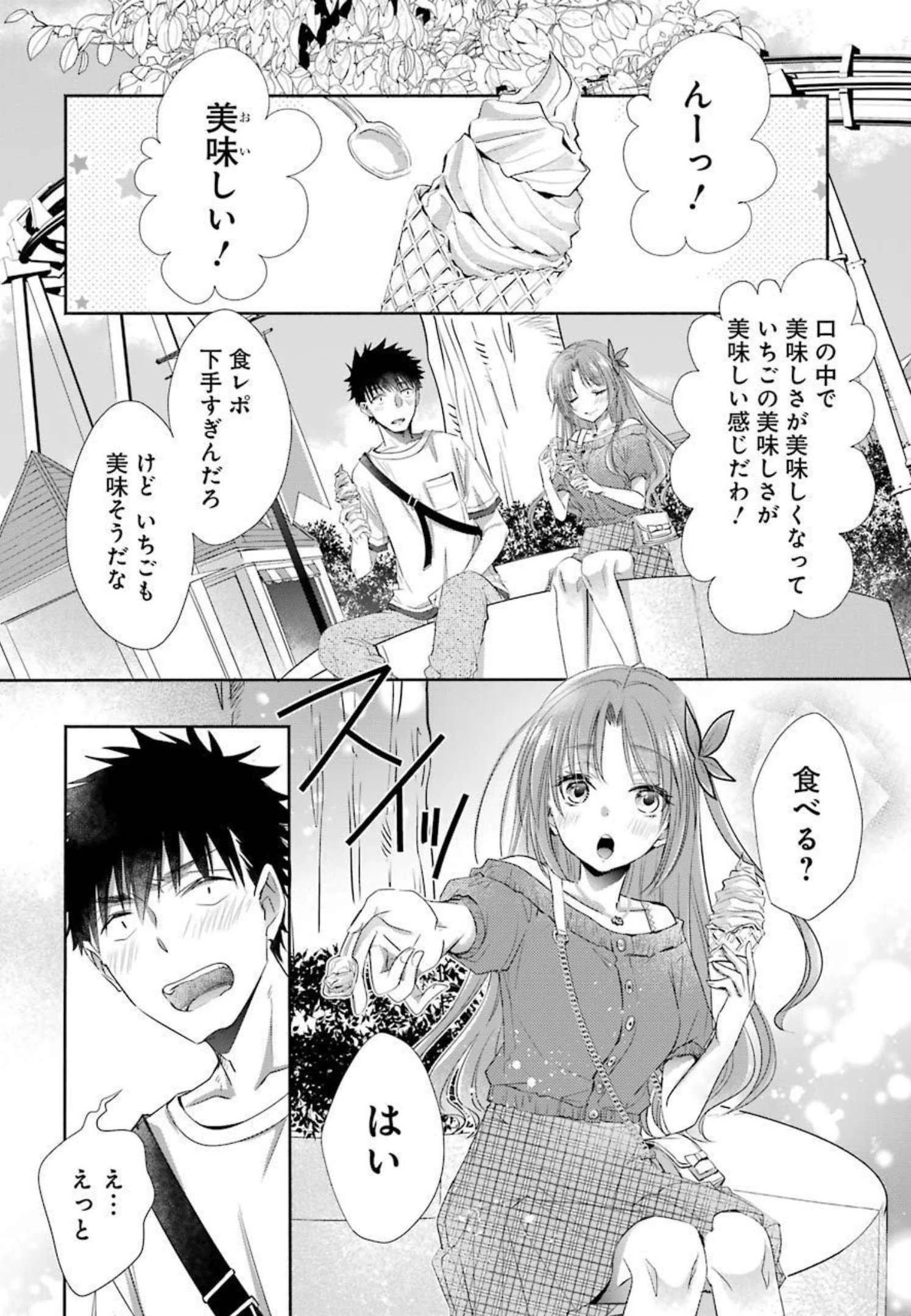 ちょっぴり年上でも彼女にしてくれますか？ 第19話 - 16