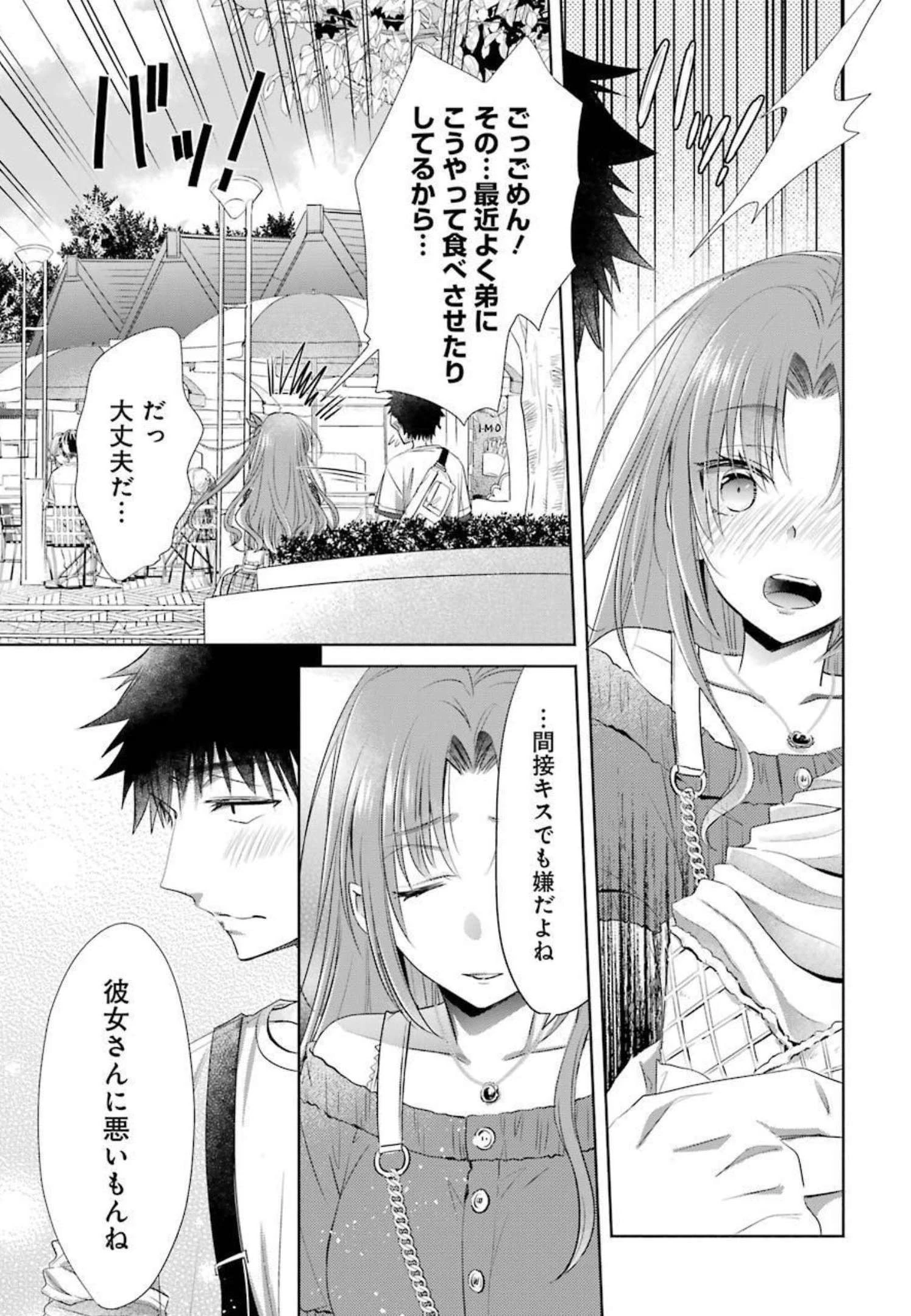 ちょっぴり年上でも彼女にしてくれますか？ 第19話 - 17