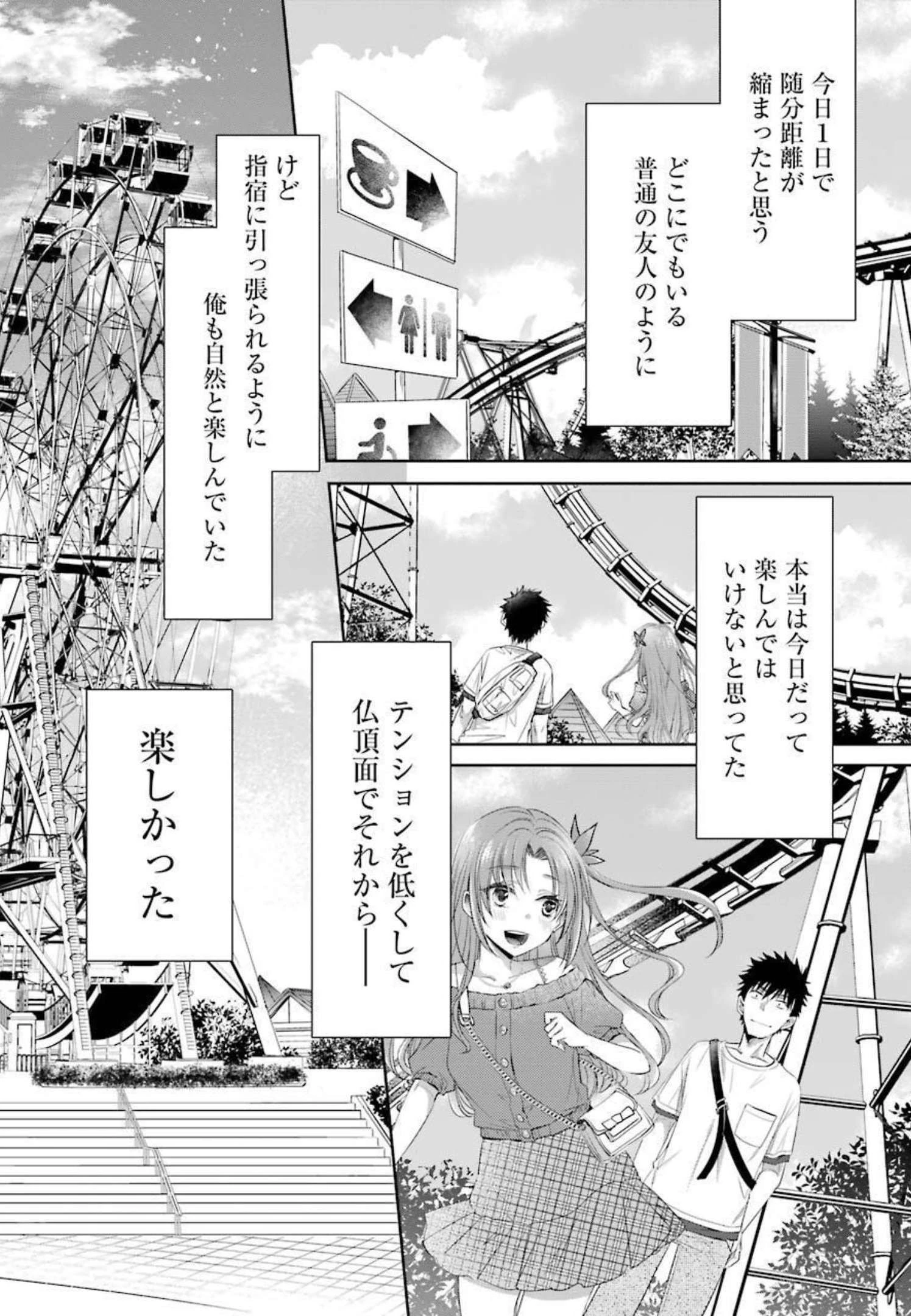 ちょっぴり年上でも彼女にしてくれますか？ 第19話 - 18