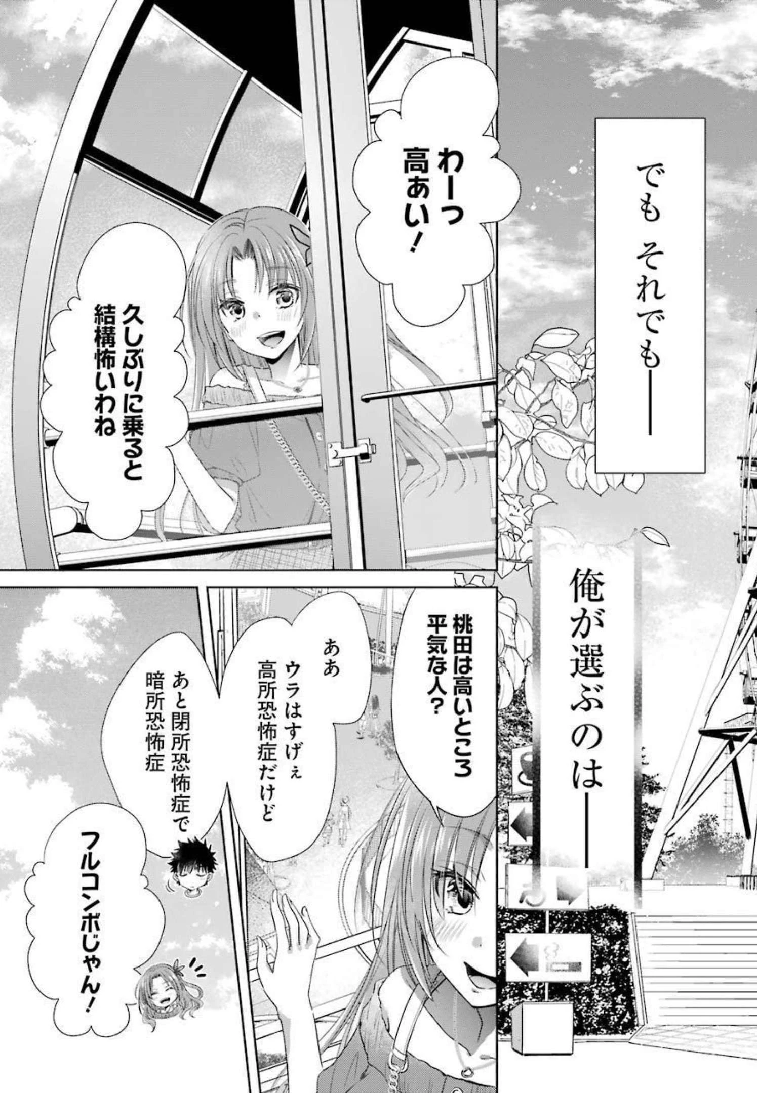 ちょっぴり年上でも彼女にしてくれますか？ 第19話 - 19