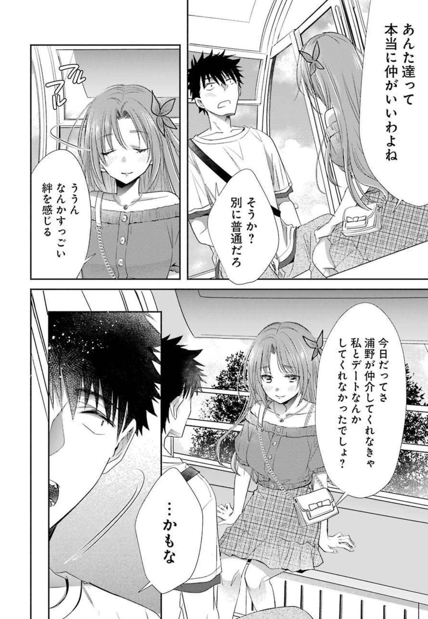 ちょっぴり年上でも彼女にしてくれますか？ 第19話 - 20