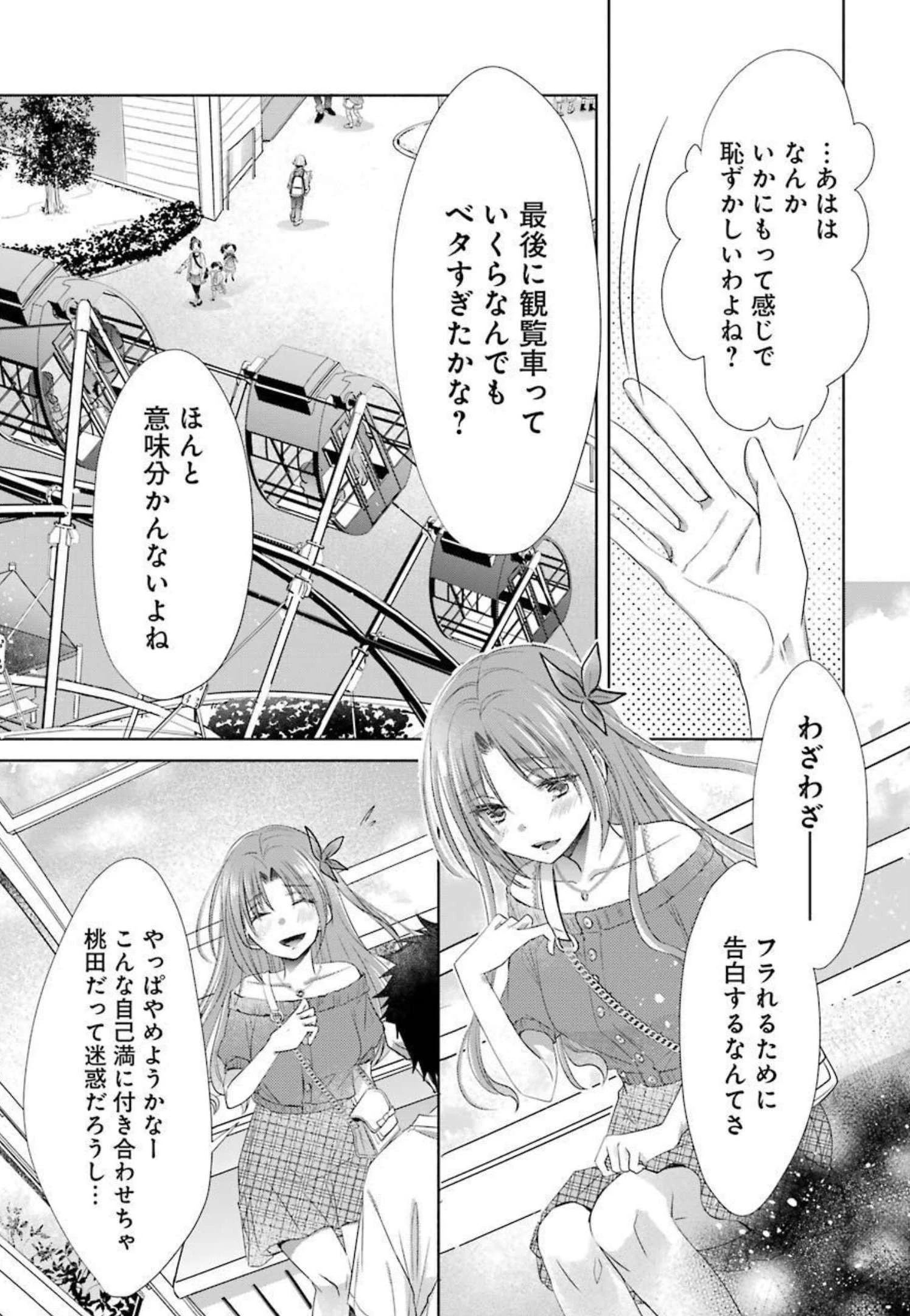 ちょっぴり年上でも彼女にしてくれますか？ 第19話 - 21
