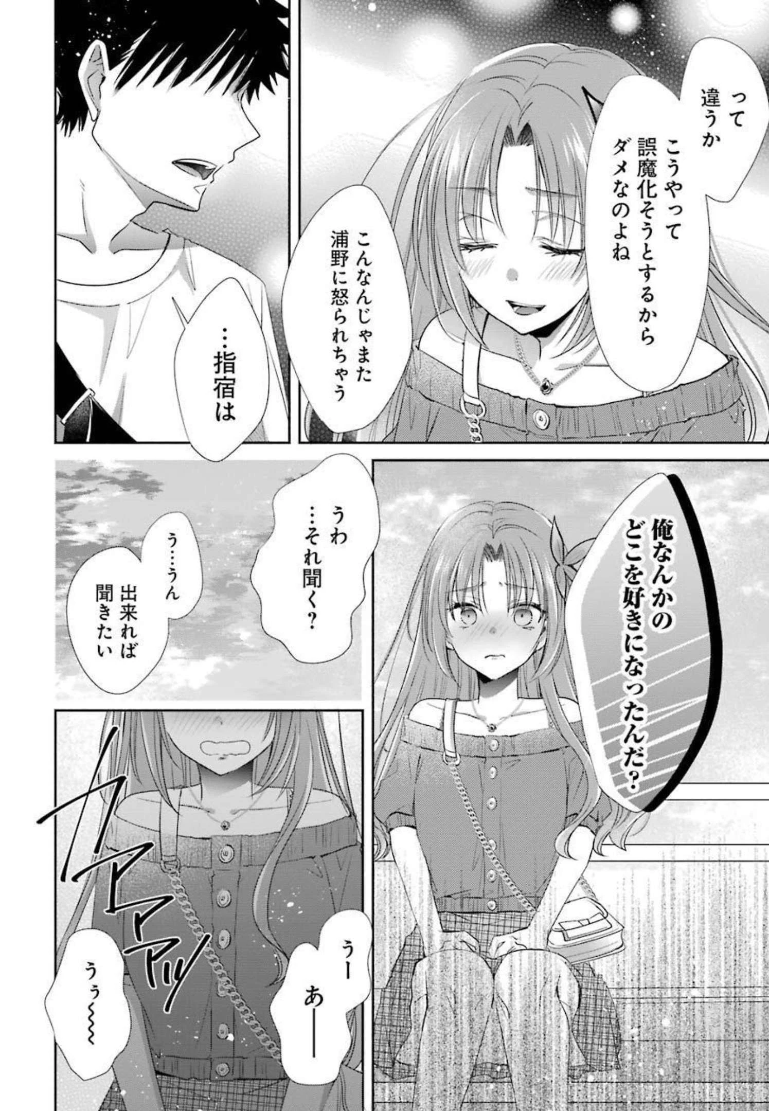 ちょっぴり年上でも彼女にしてくれますか？ 第19話 - 22