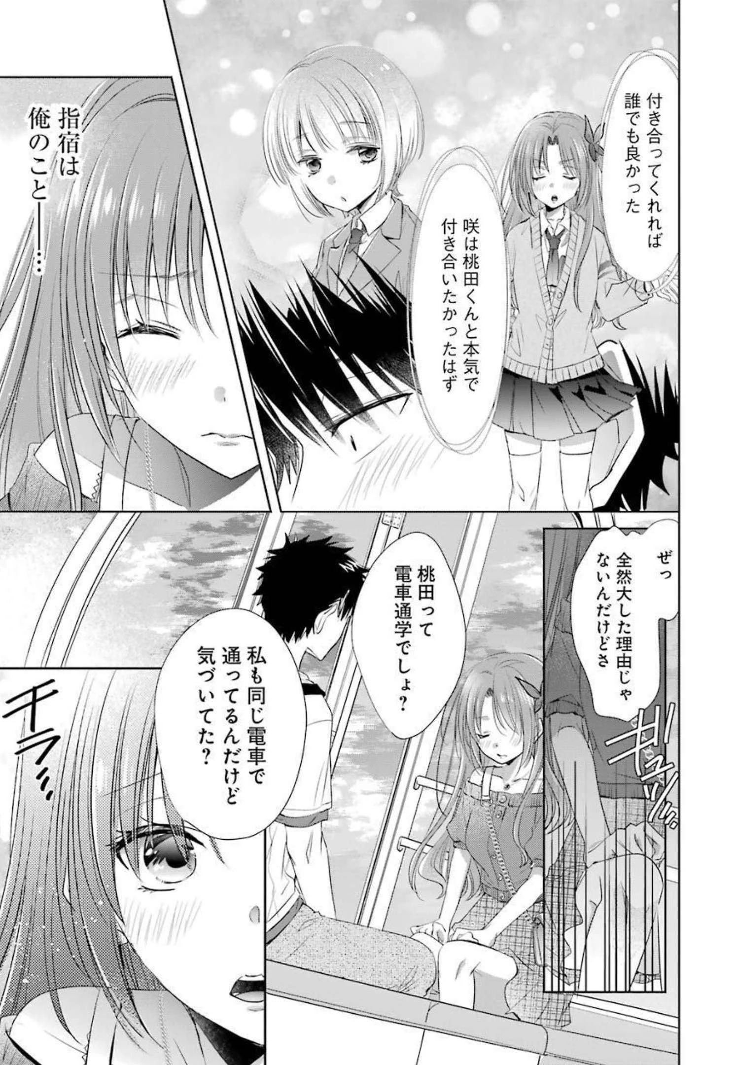 ちょっぴり年上でも彼女にしてくれますか？ 第19話 - 23