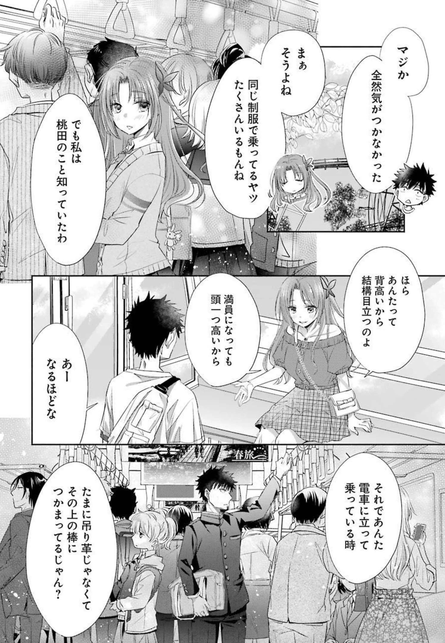 ちょっぴり年上でも彼女にしてくれますか？ 第19話 - 24