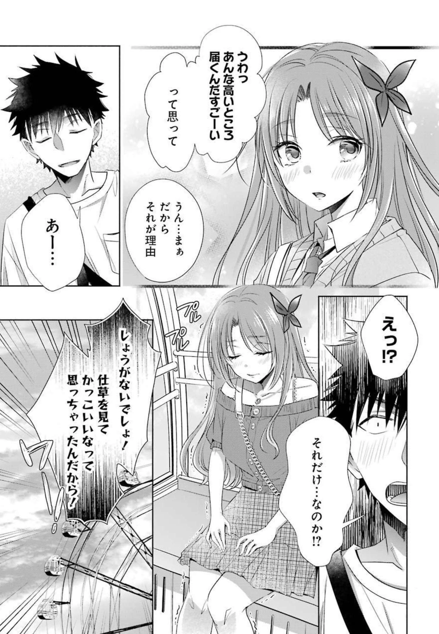 ちょっぴり年上でも彼女にしてくれますか？ 第19話 - 25