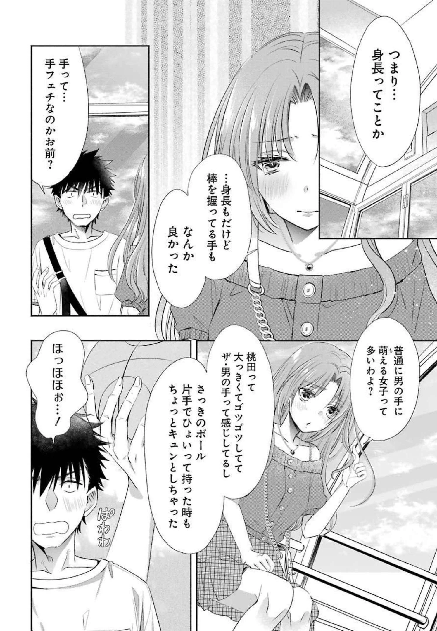 ちょっぴり年上でも彼女にしてくれますか？ 第19話 - 26