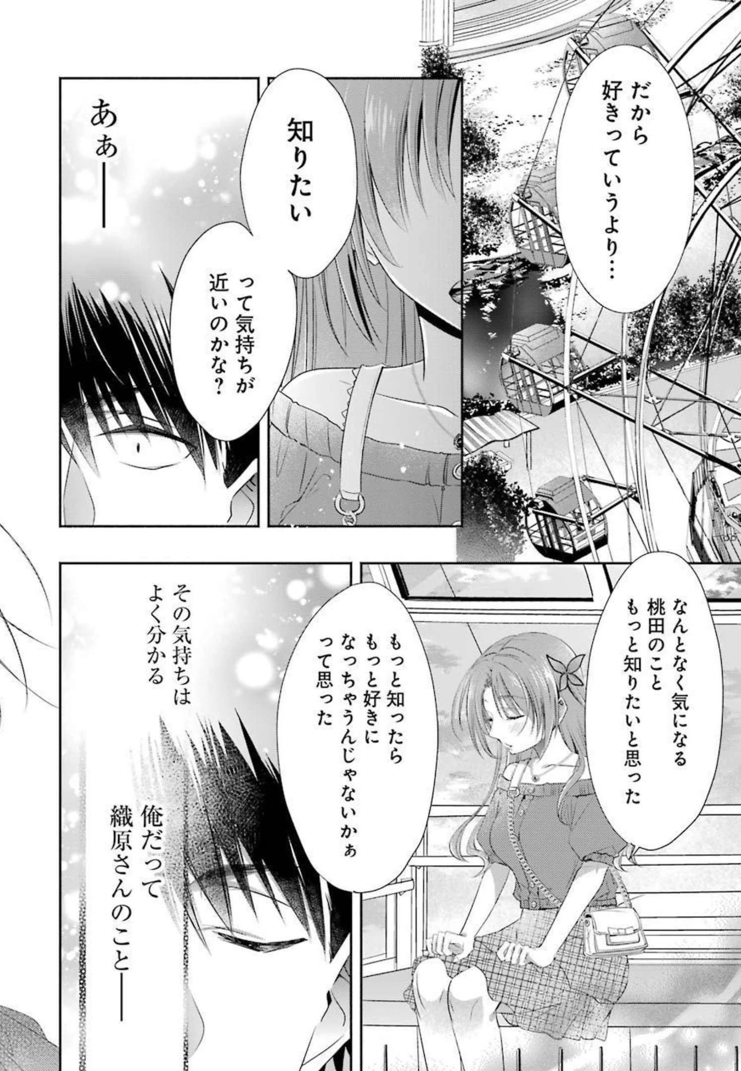 ちょっぴり年上でも彼女にしてくれますか？ 第19話 - 28