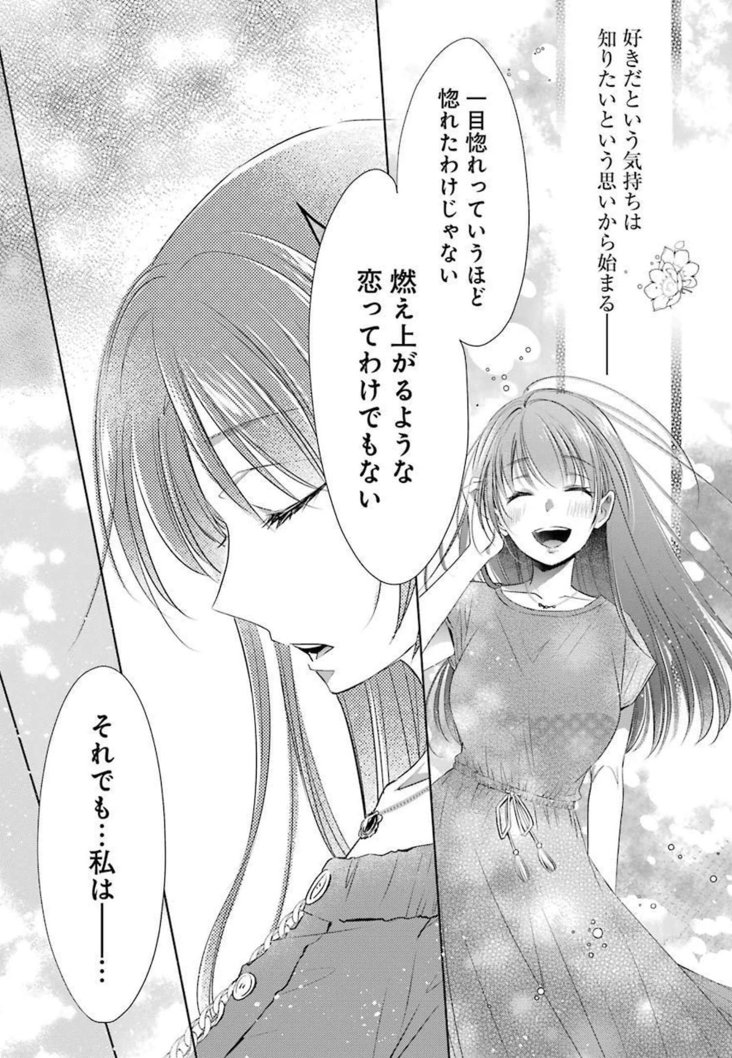 ちょっぴり年上でも彼女にしてくれますか？ 第19話 - 29