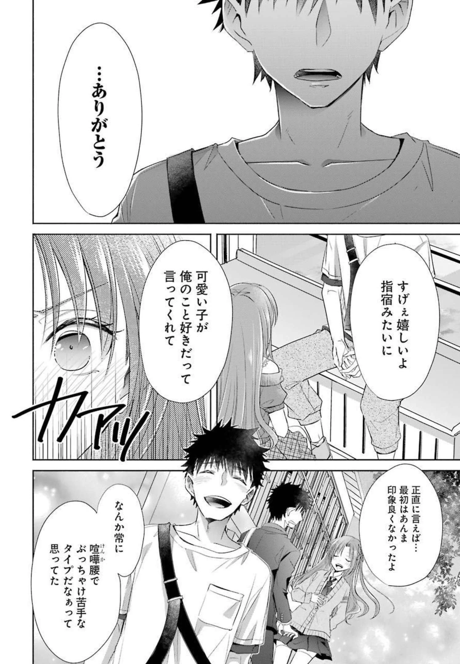ちょっぴり年上でも彼女にしてくれますか？ 第19話 - 32