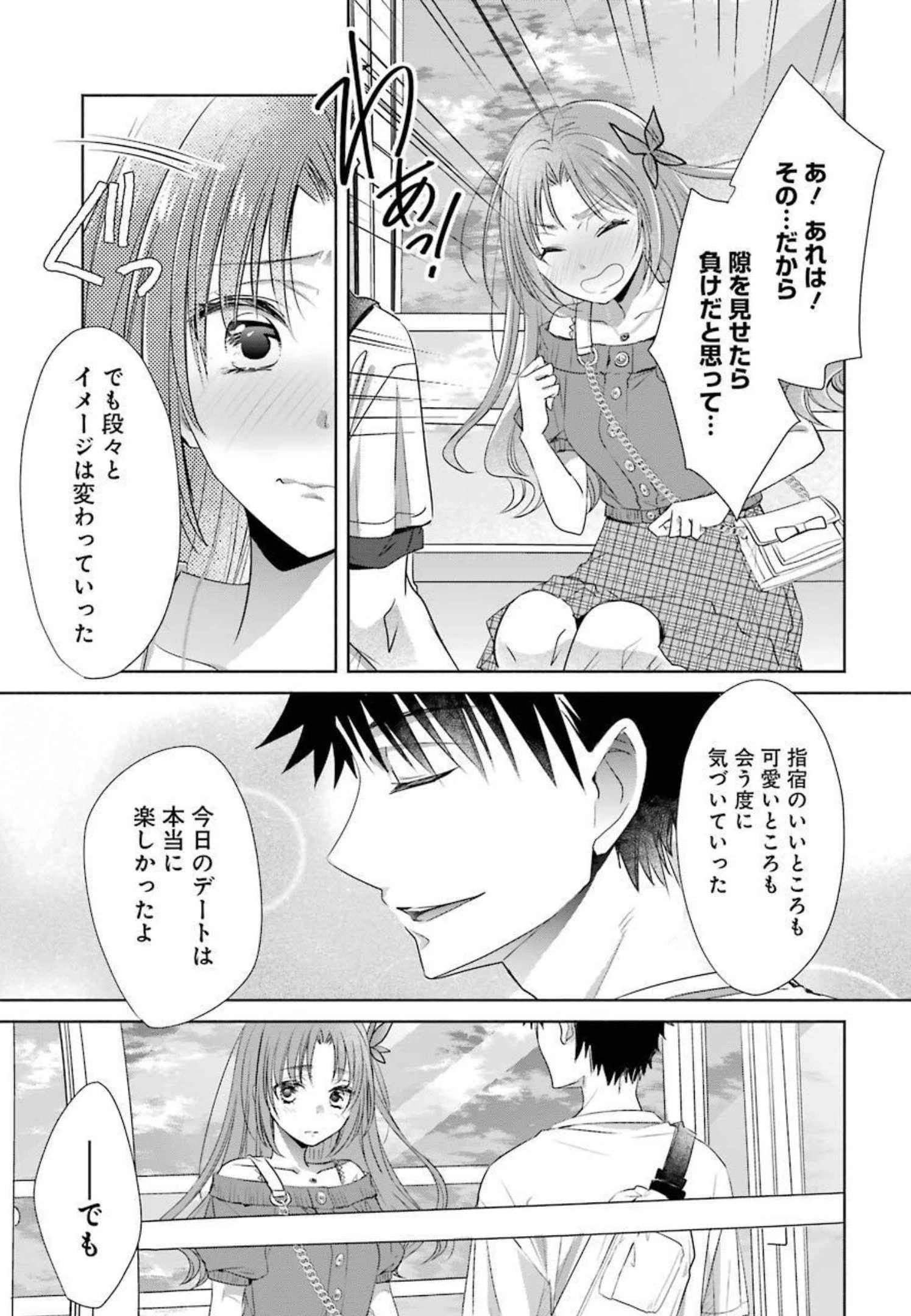 ちょっぴり年上でも彼女にしてくれますか？ 第19話 - 33